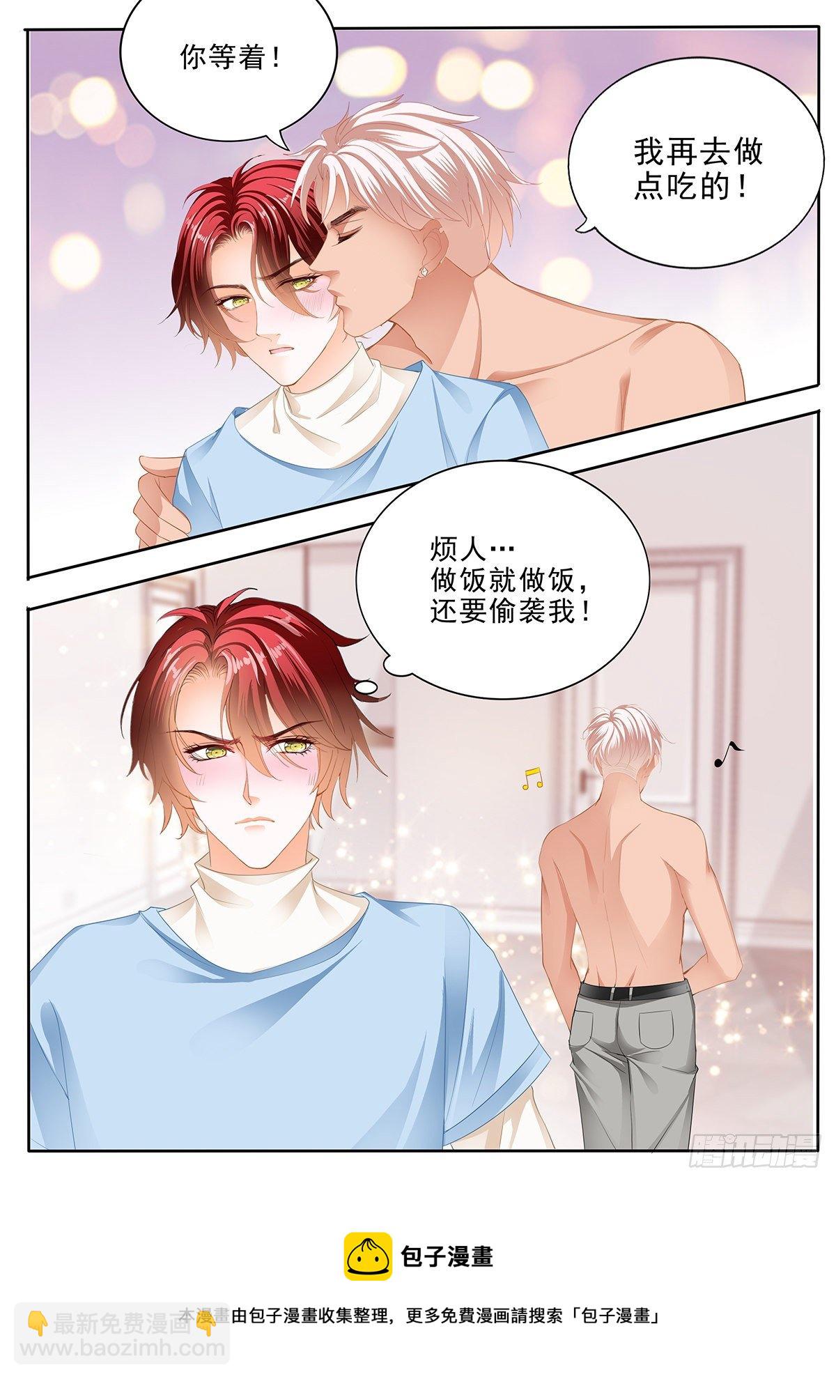 霸道小叔，請輕撩！ - 我愛你，厲穆軍 - 2