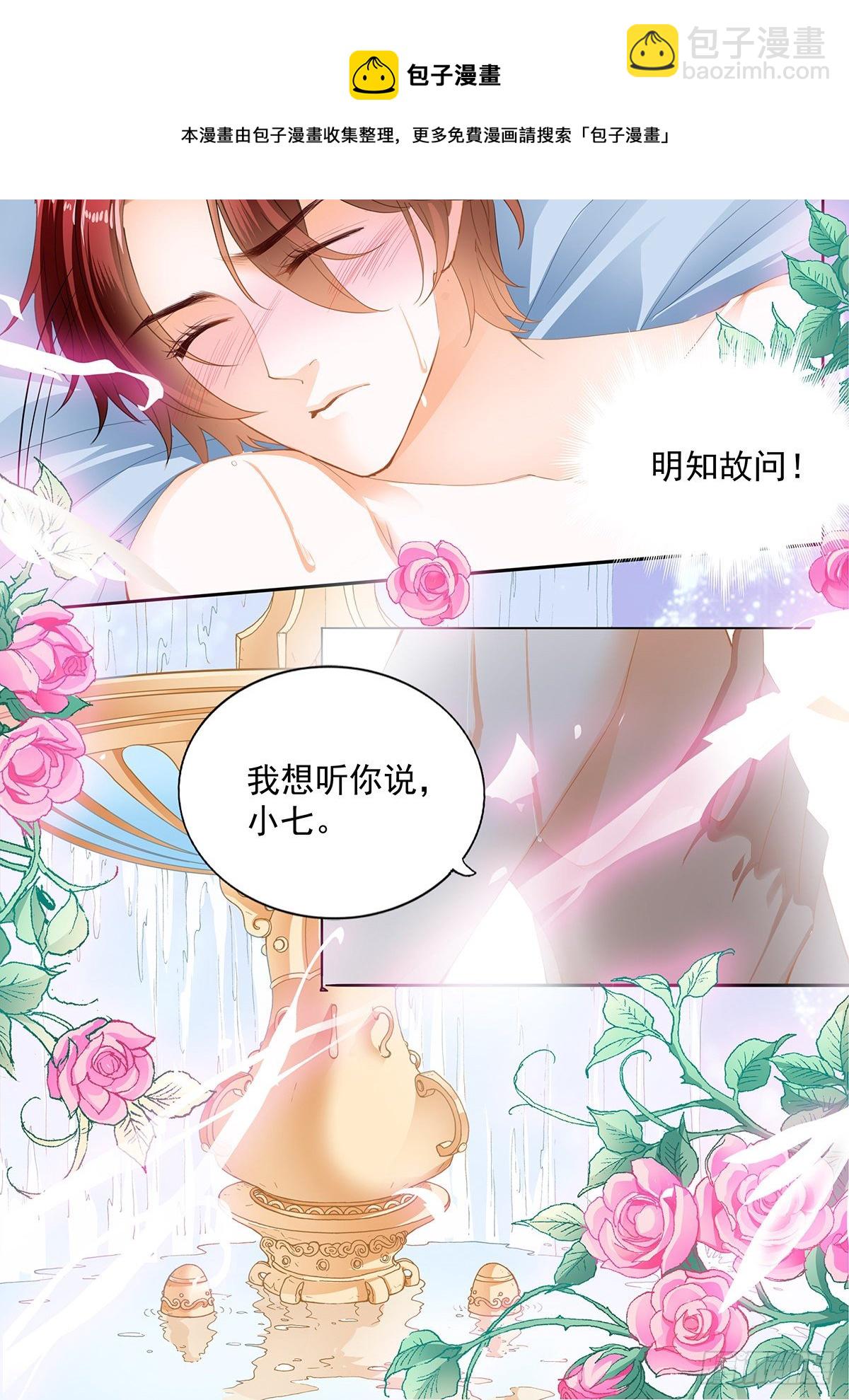 霸道小叔，請輕撩！ - 我愛你，厲穆軍 - 3