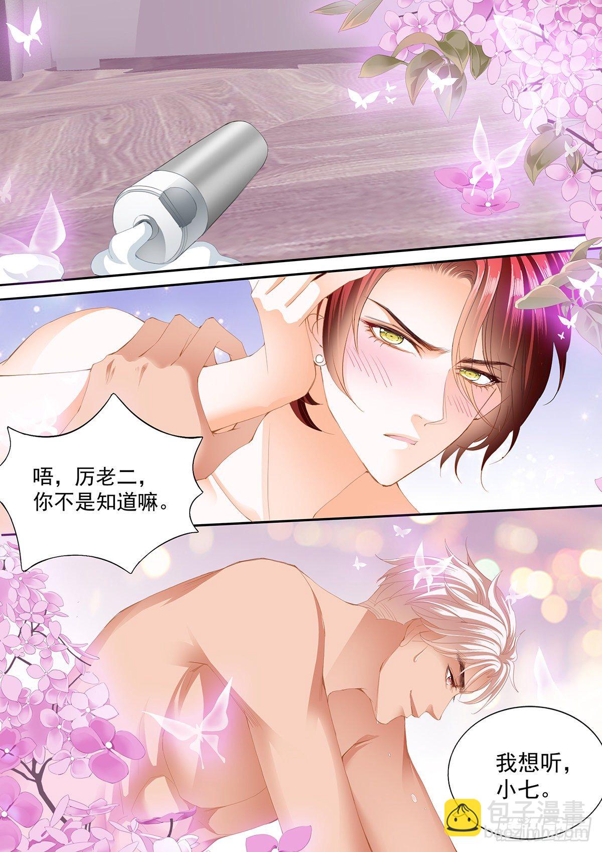 霸道小叔，請輕撩！ - 我愛你，厲穆軍 - 1