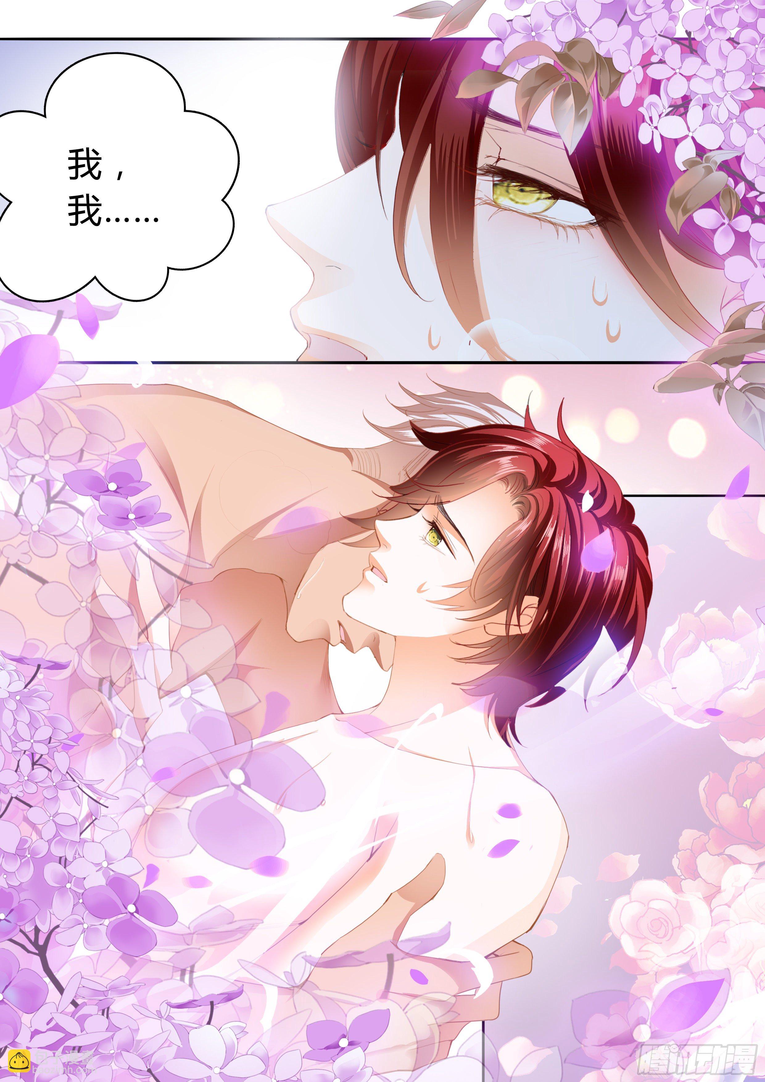 霸道小叔，請輕撩！ - 我愛你，厲穆軍 - 2