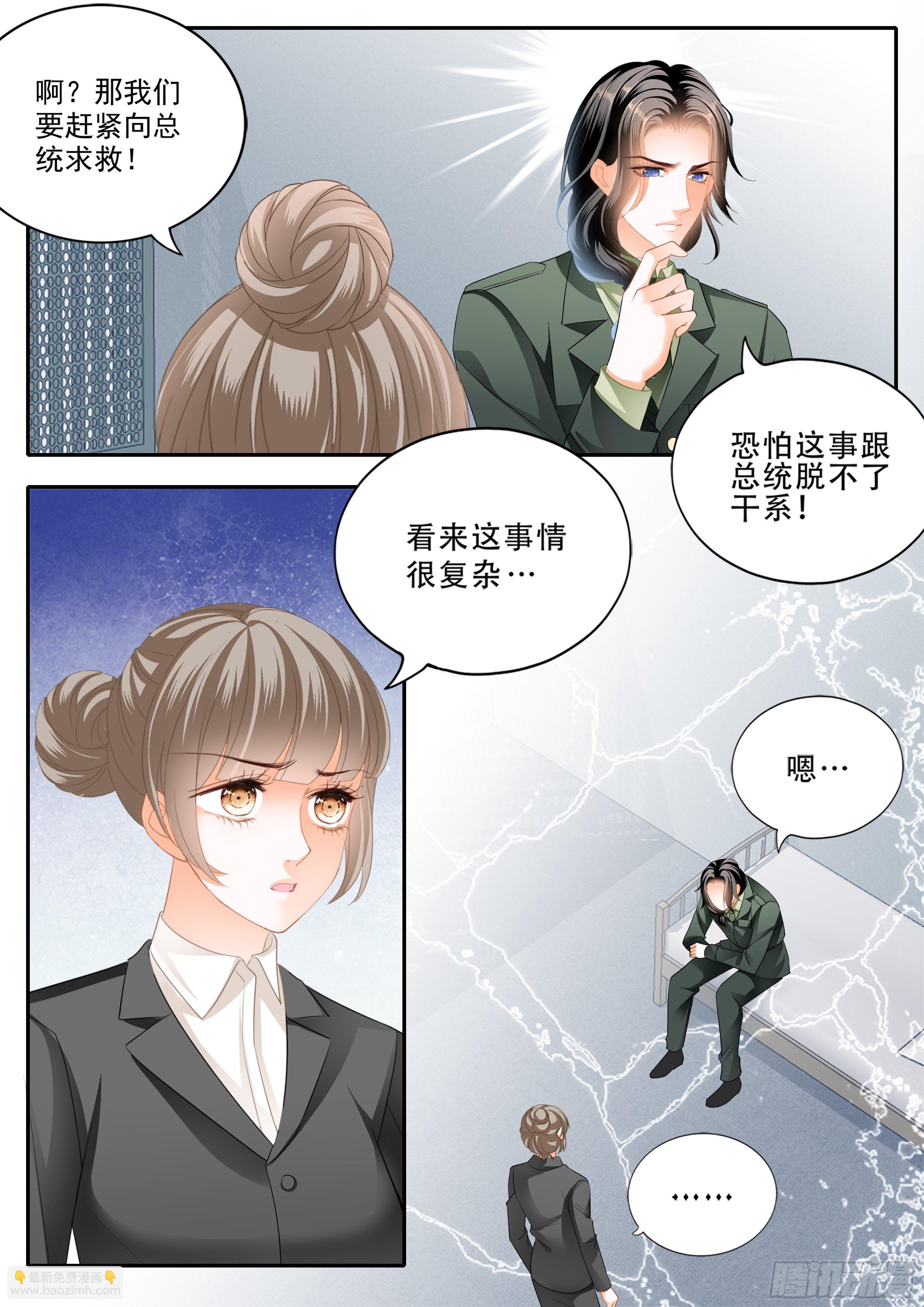 霸道小叔，請輕撩！ - 被算計了 - 1