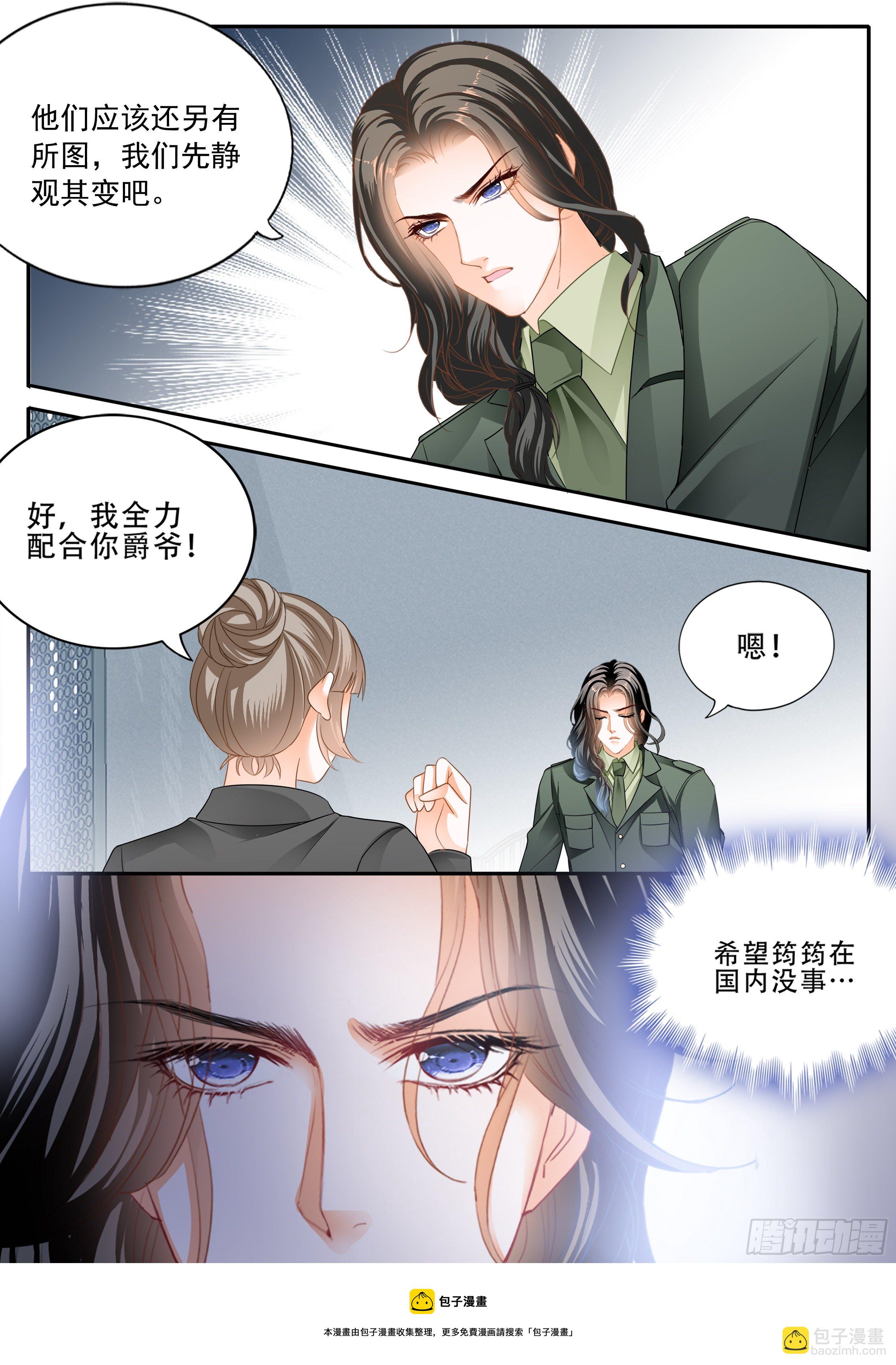 霸道小叔，請輕撩！ - 被算計了 - 2