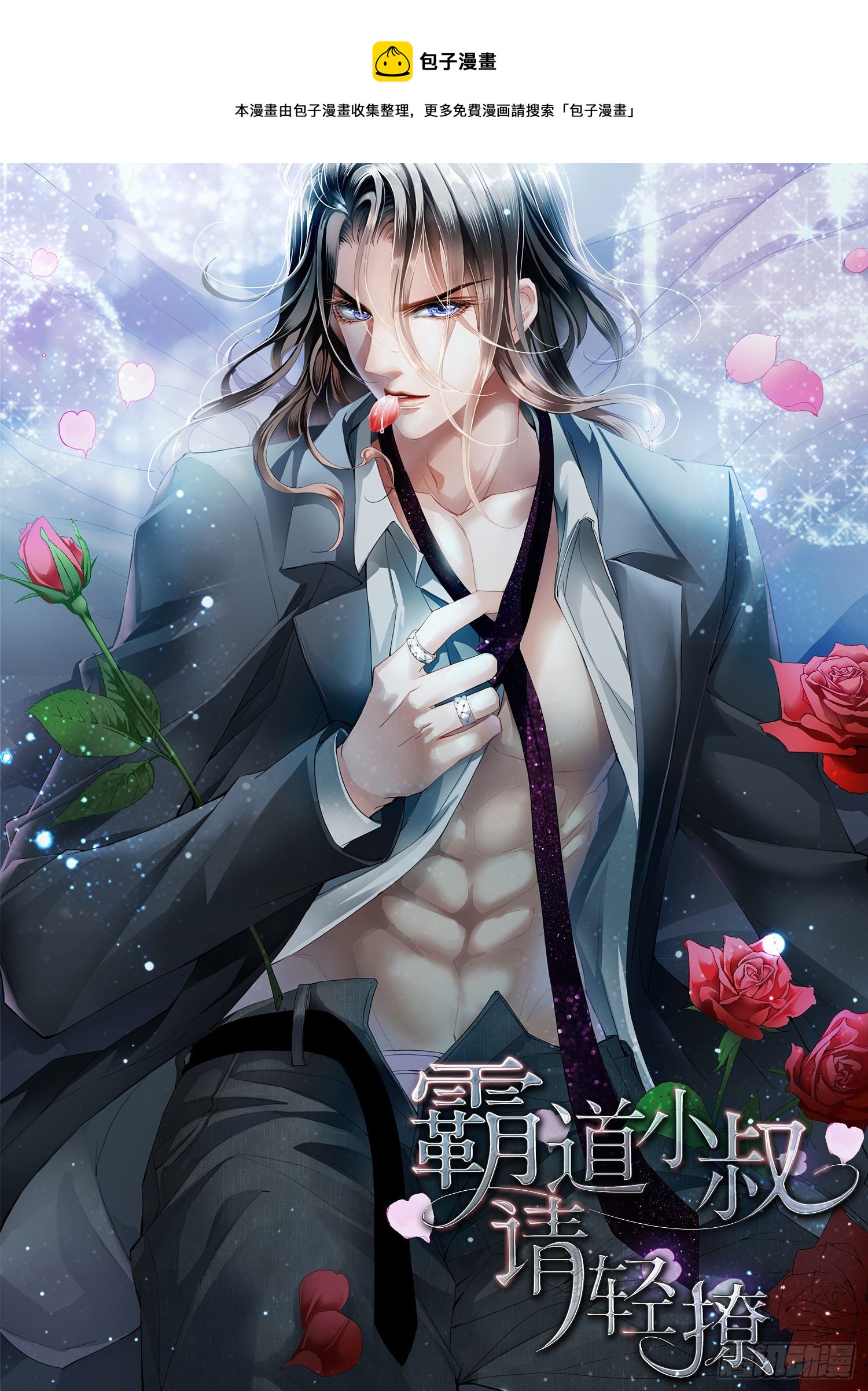 霸道小叔，請輕撩！ - 秘密文件 - 1