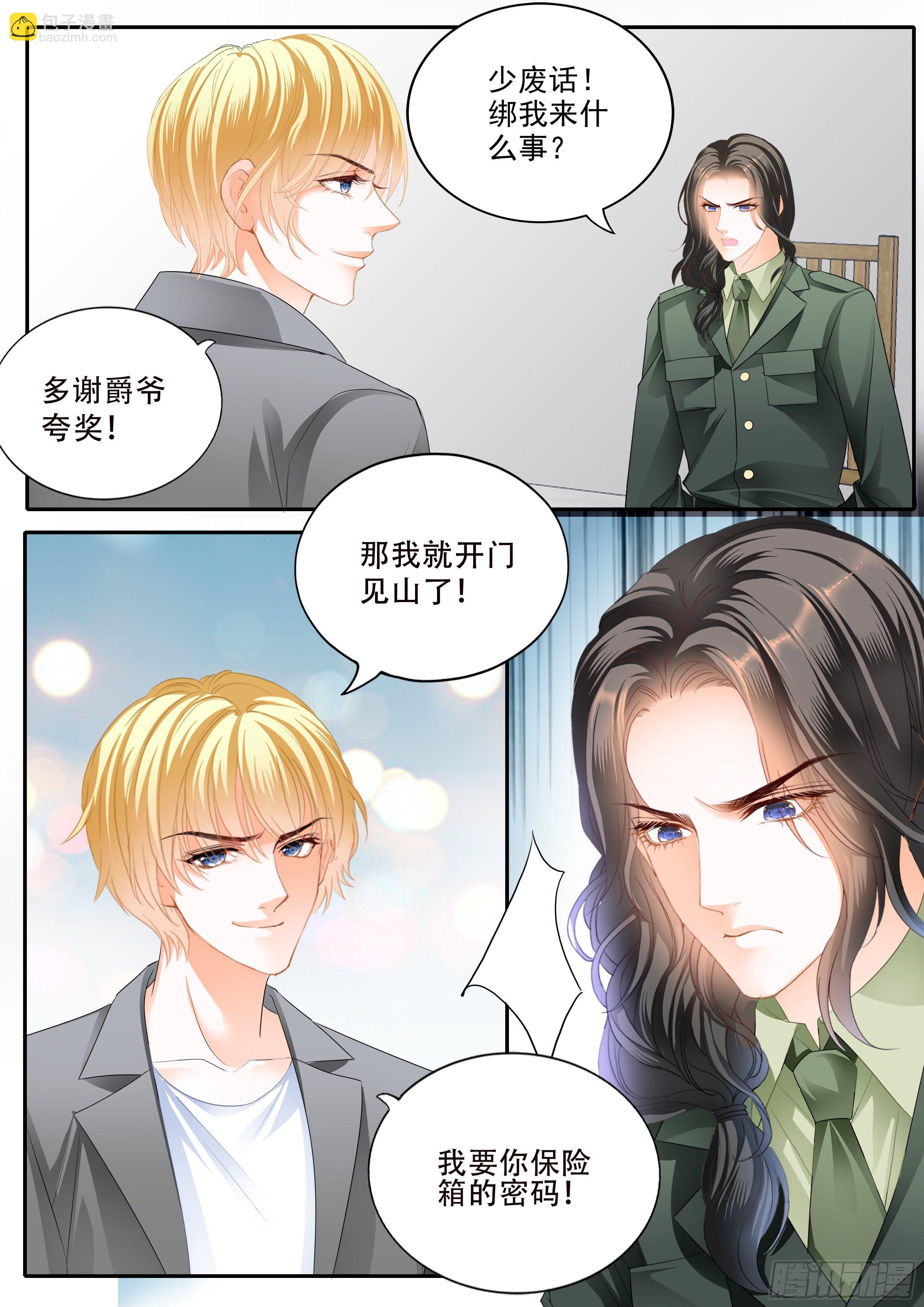 霸道小叔，請輕撩！ - 秘密文件 - 1