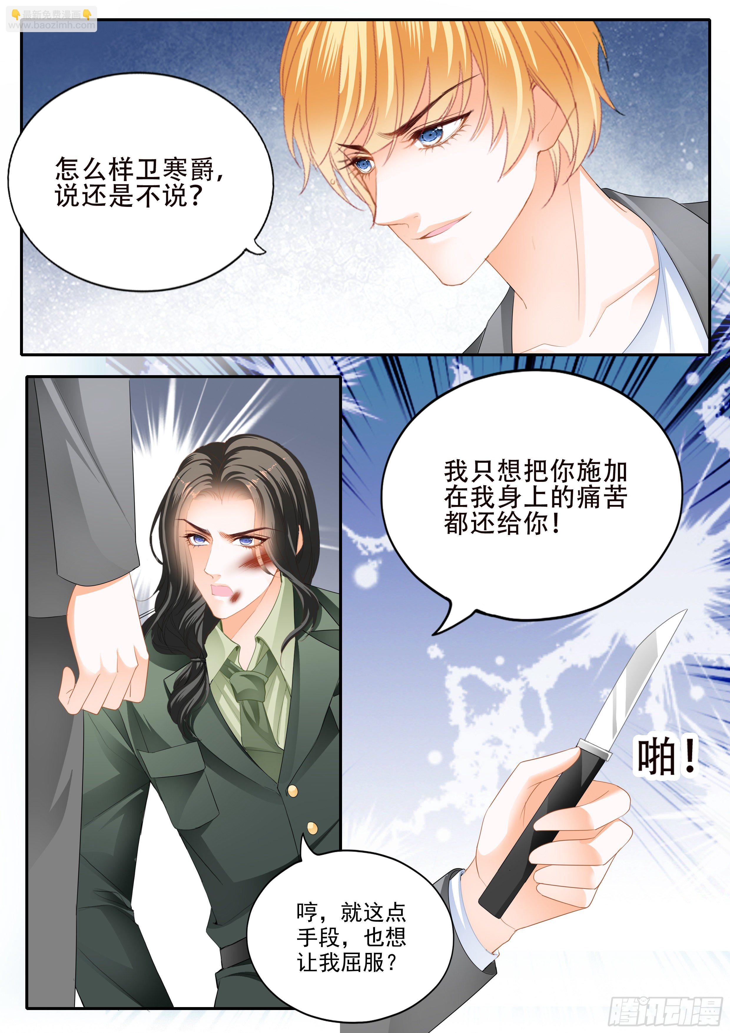 霸道小叔，請輕撩！ - 秘密文件 - 1