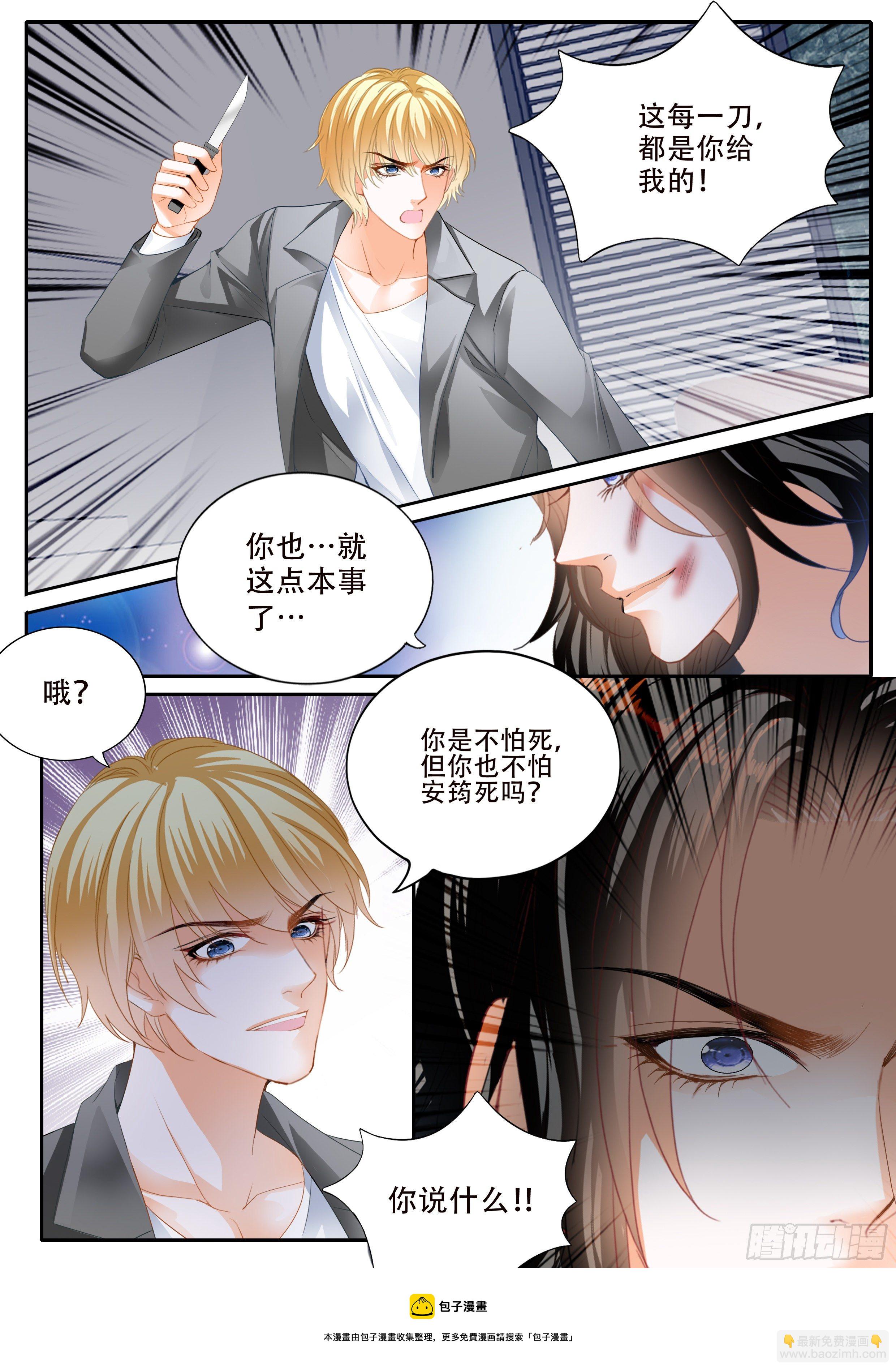 霸道小叔，請輕撩！ - 秘密文件 - 2