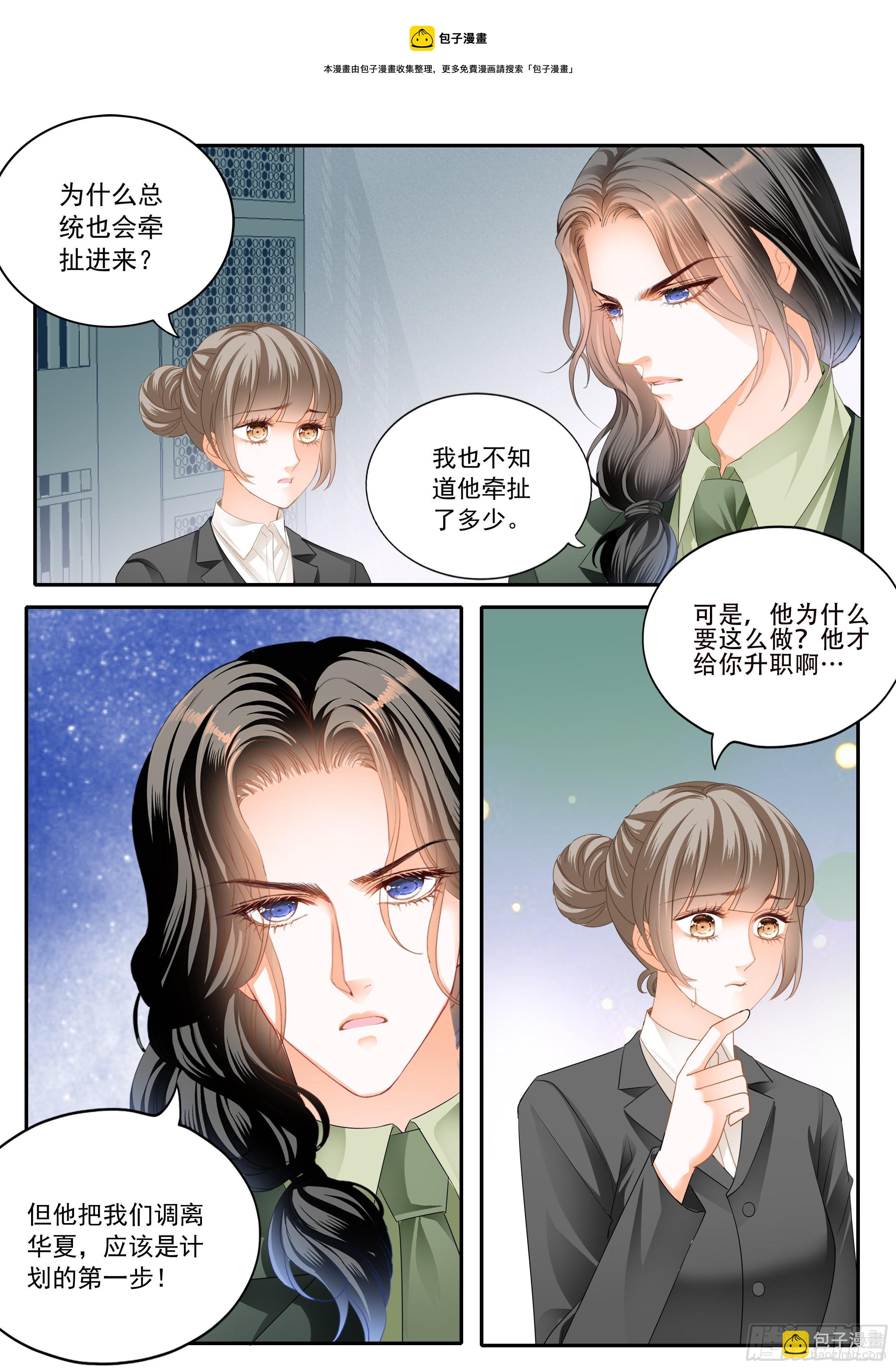 霸道小叔，請輕撩！ - 秘密文件 - 1