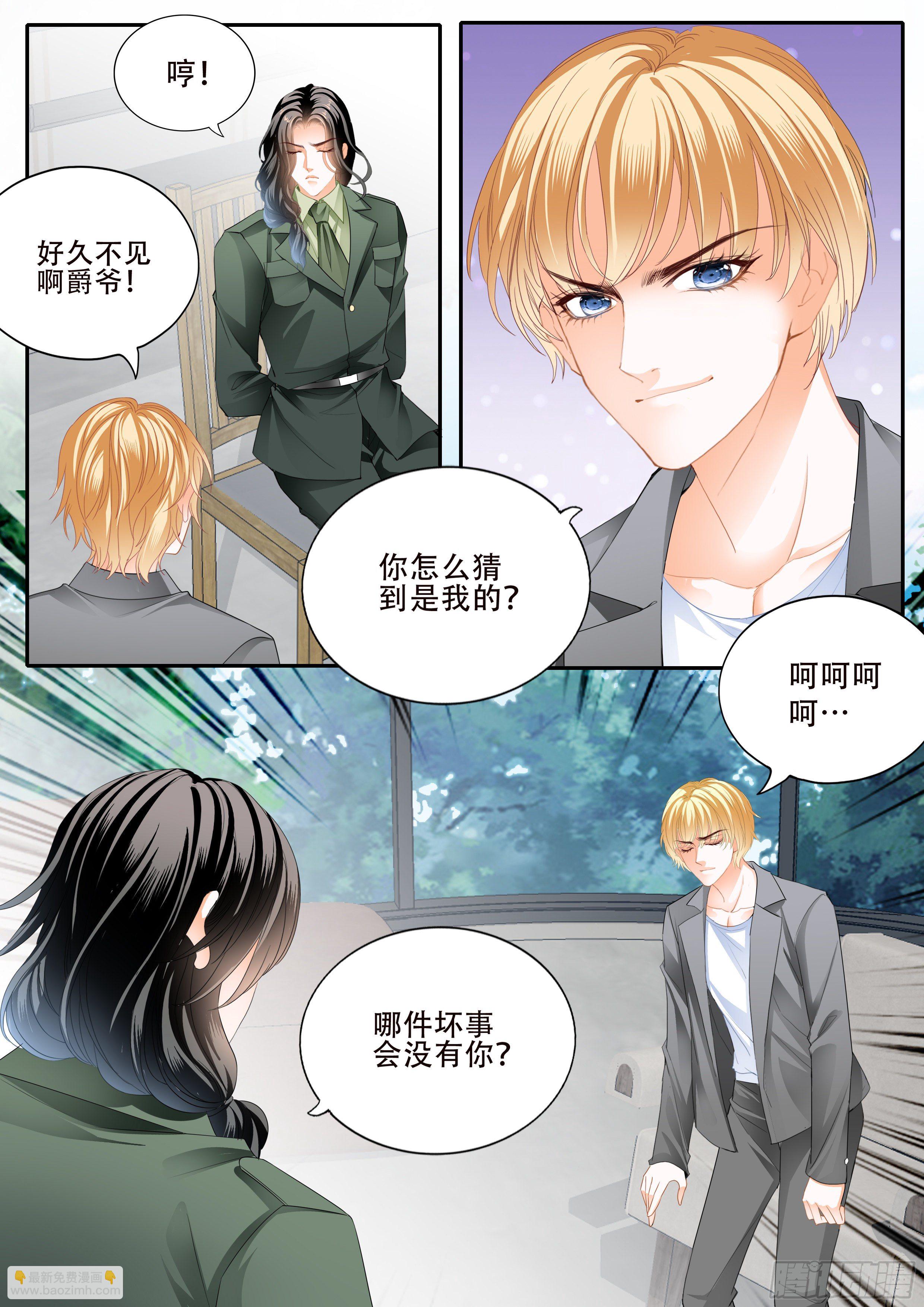 霸道小叔，請輕撩！ - 秘密文件 - 3