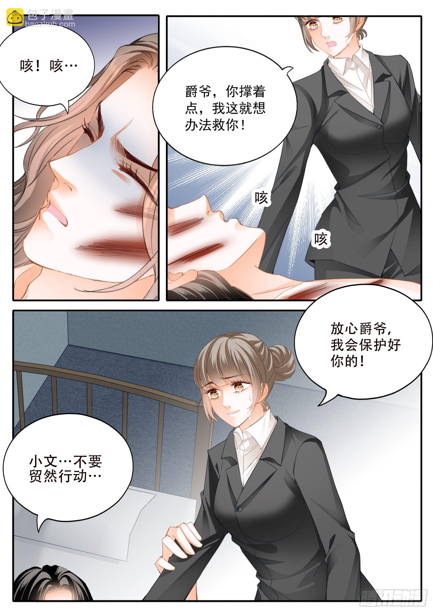 霸道小叔，請輕撩！ - 保護爵爺的小文 - 1