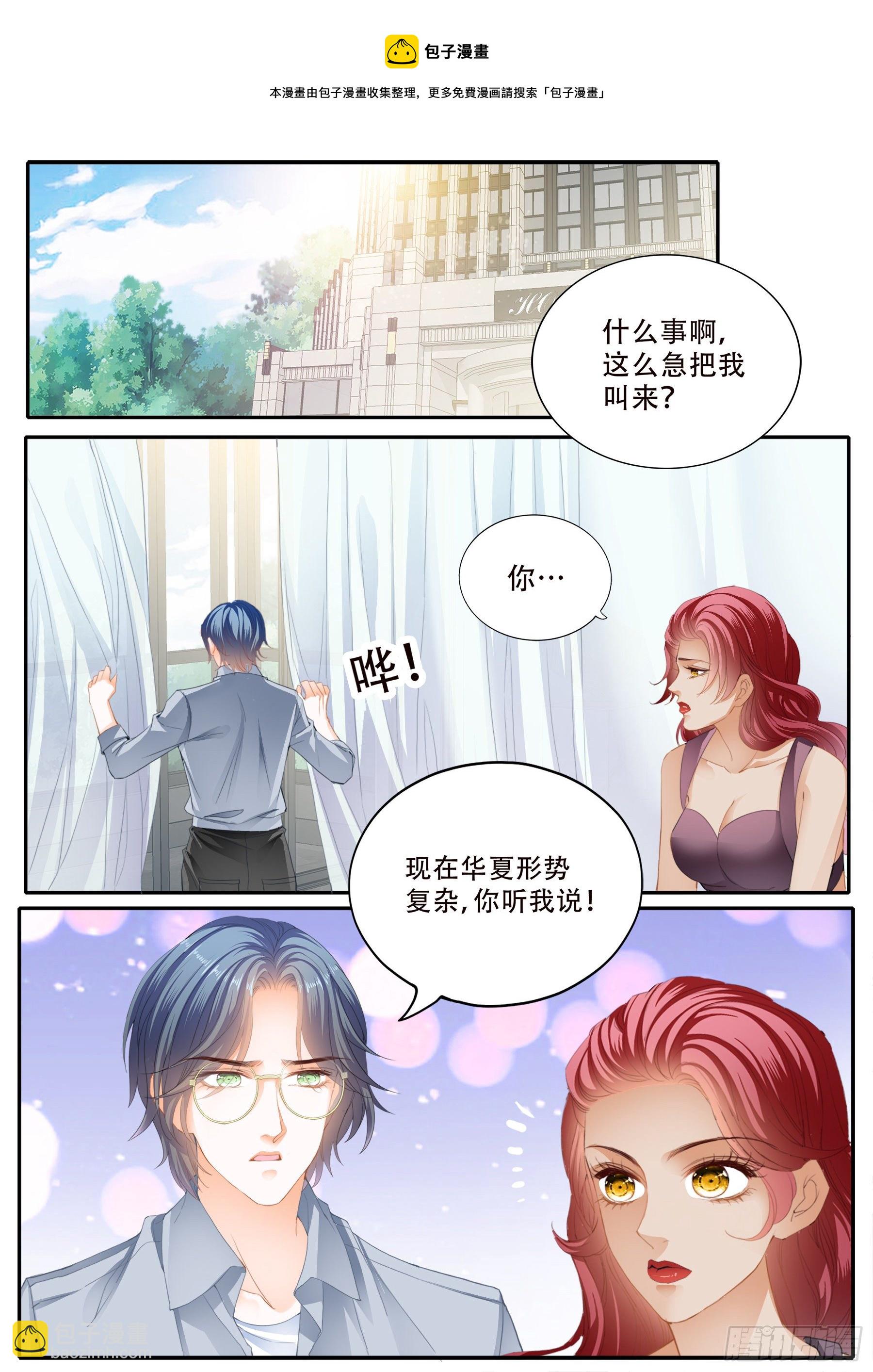 霸道小叔，請輕撩！ - 保護爵爺的小文 - 3