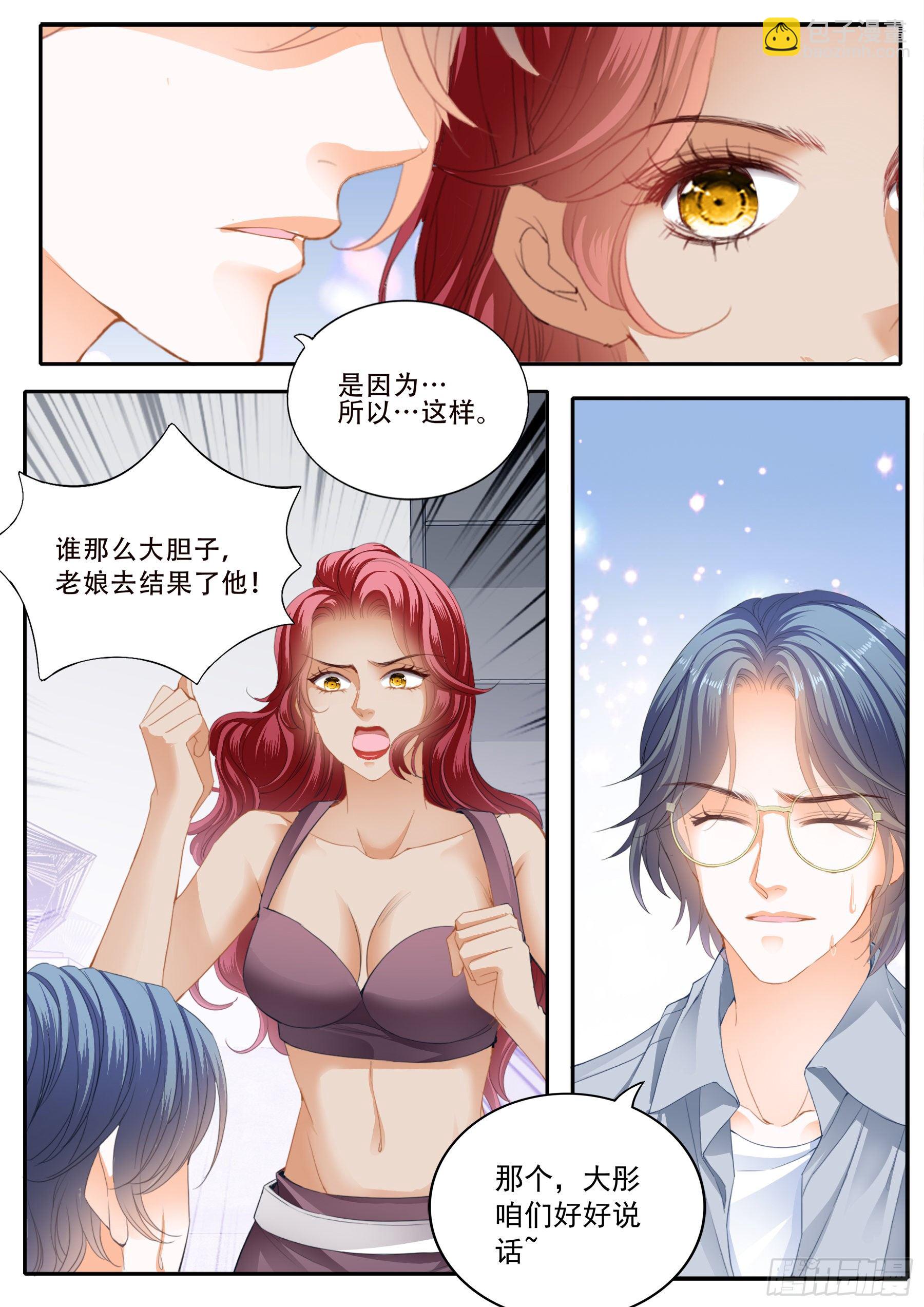 霸道小叔，請輕撩！ - 保護爵爺的小文 - 1