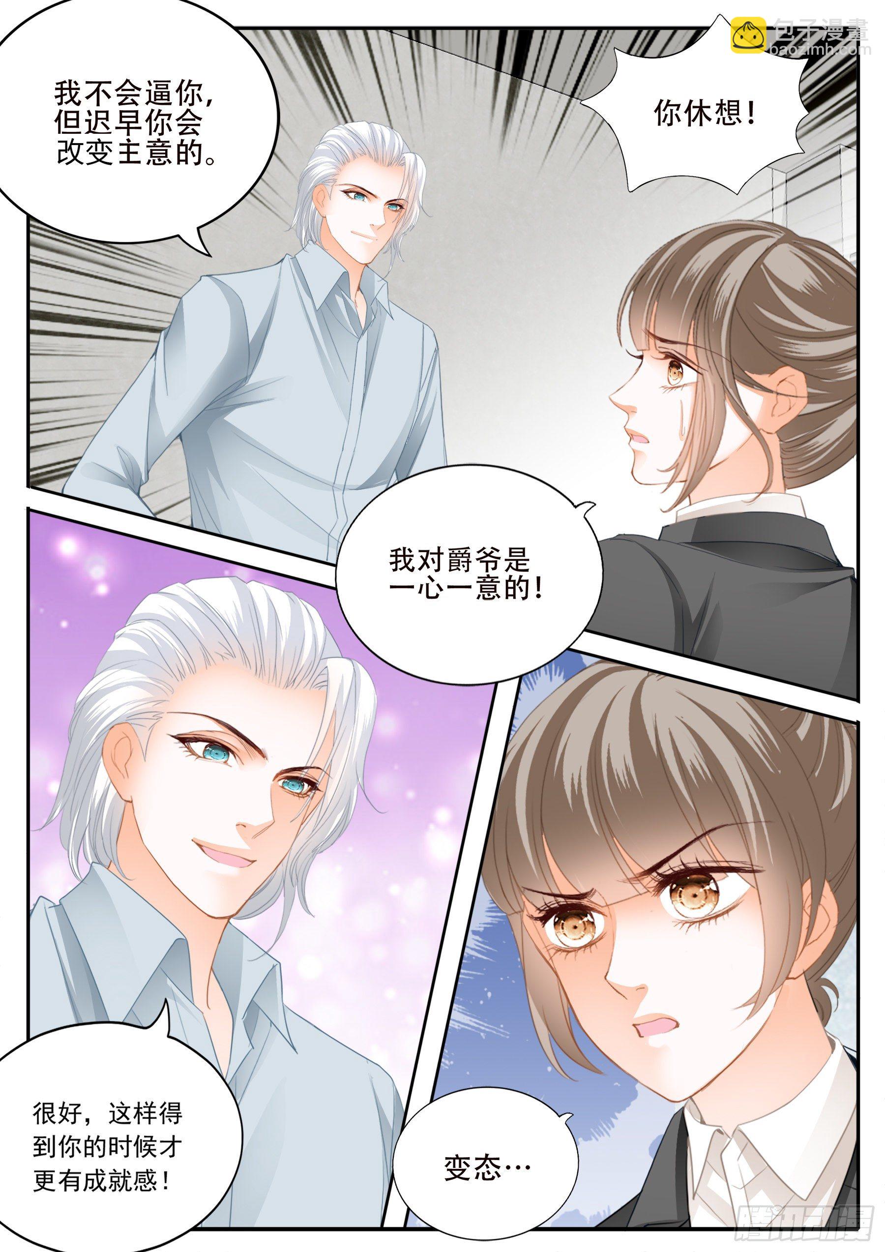 霸道小叔，請輕撩！ - 保護爵爺的小文 - 1