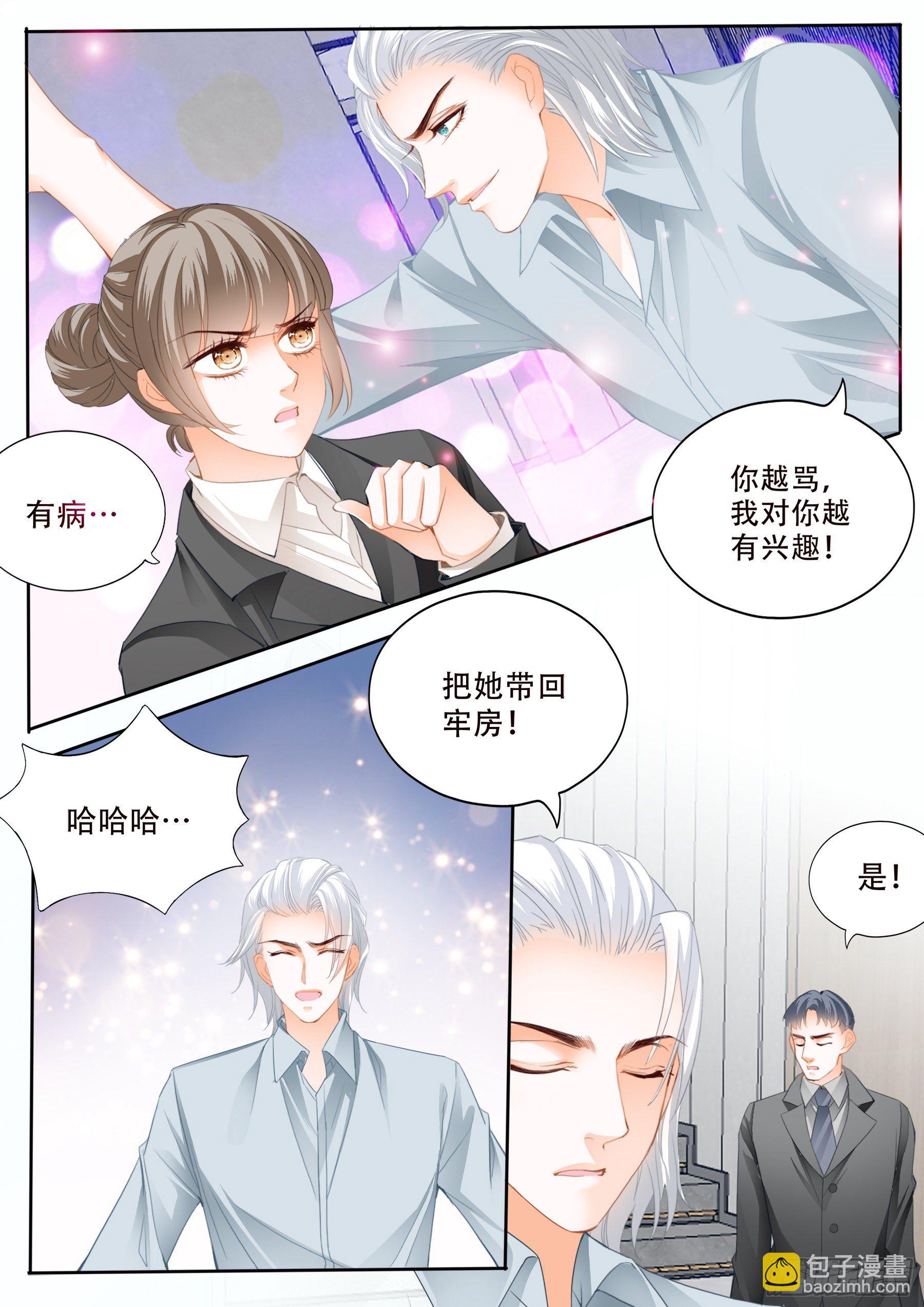 霸道小叔，請輕撩！ - 保護爵爺的小文 - 2