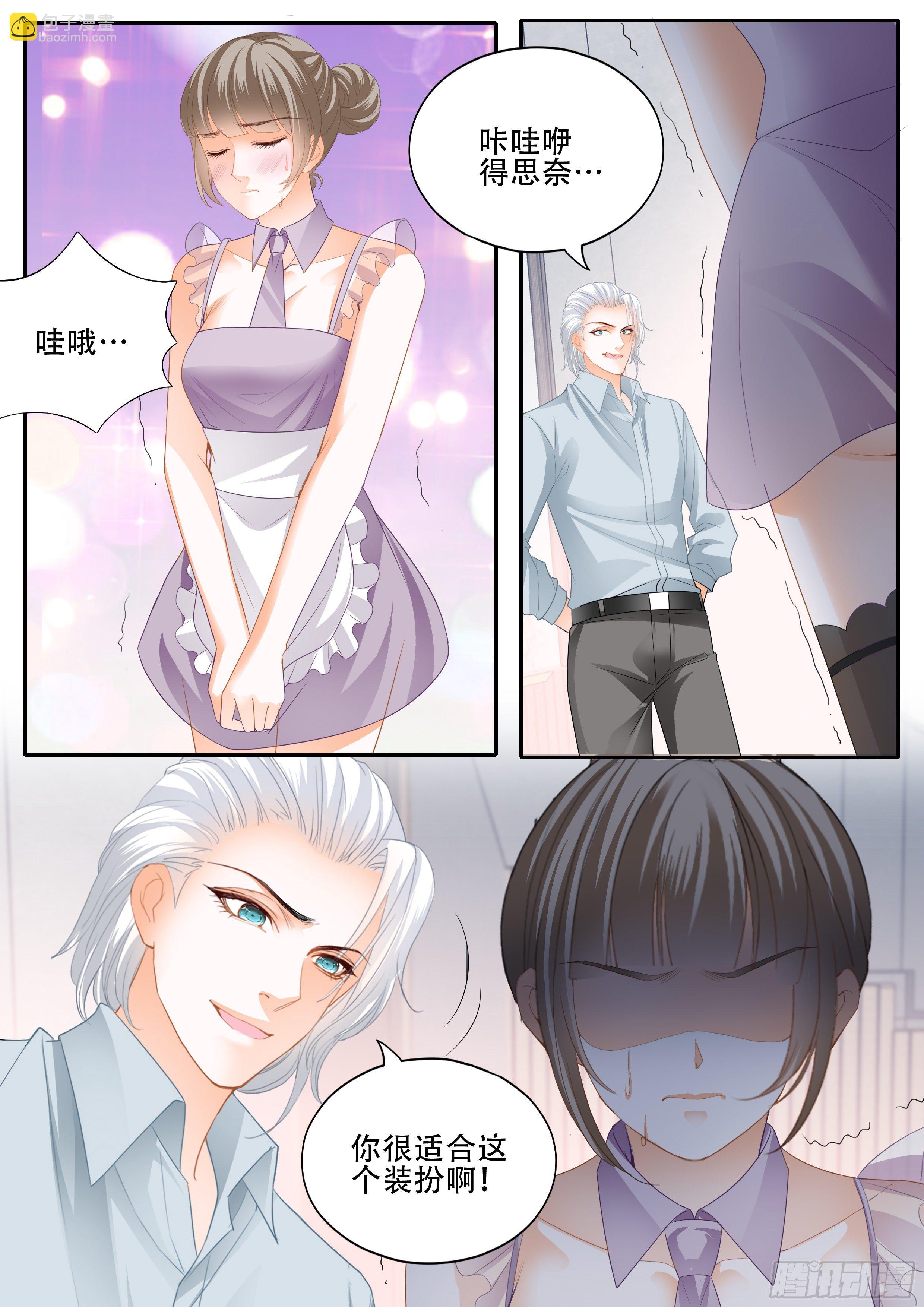 霸道小叔，請輕撩！ - 爲爵爺奉獻 - 1