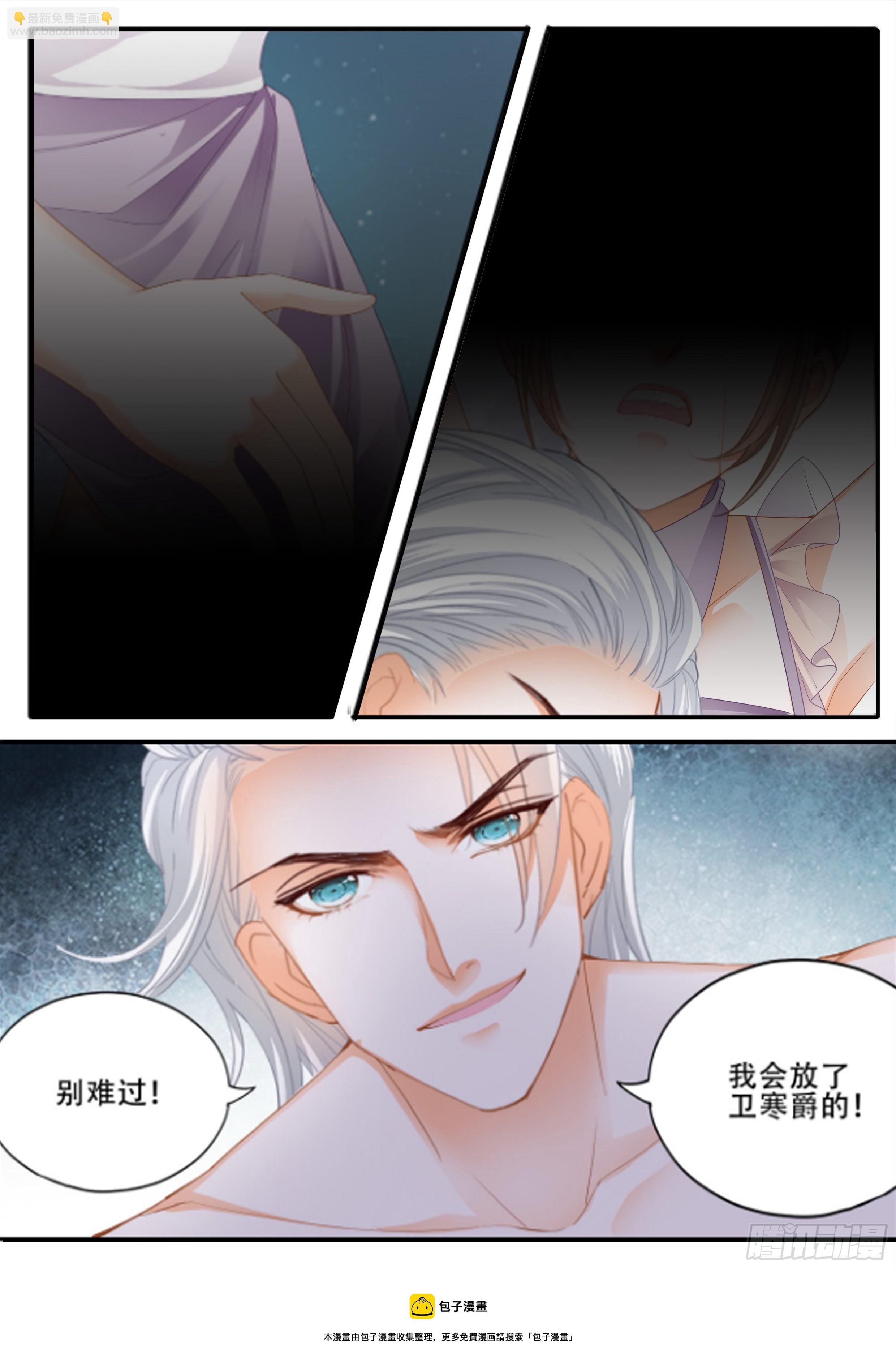 霸道小叔，請輕撩！ - 爲爵爺奉獻 - 2