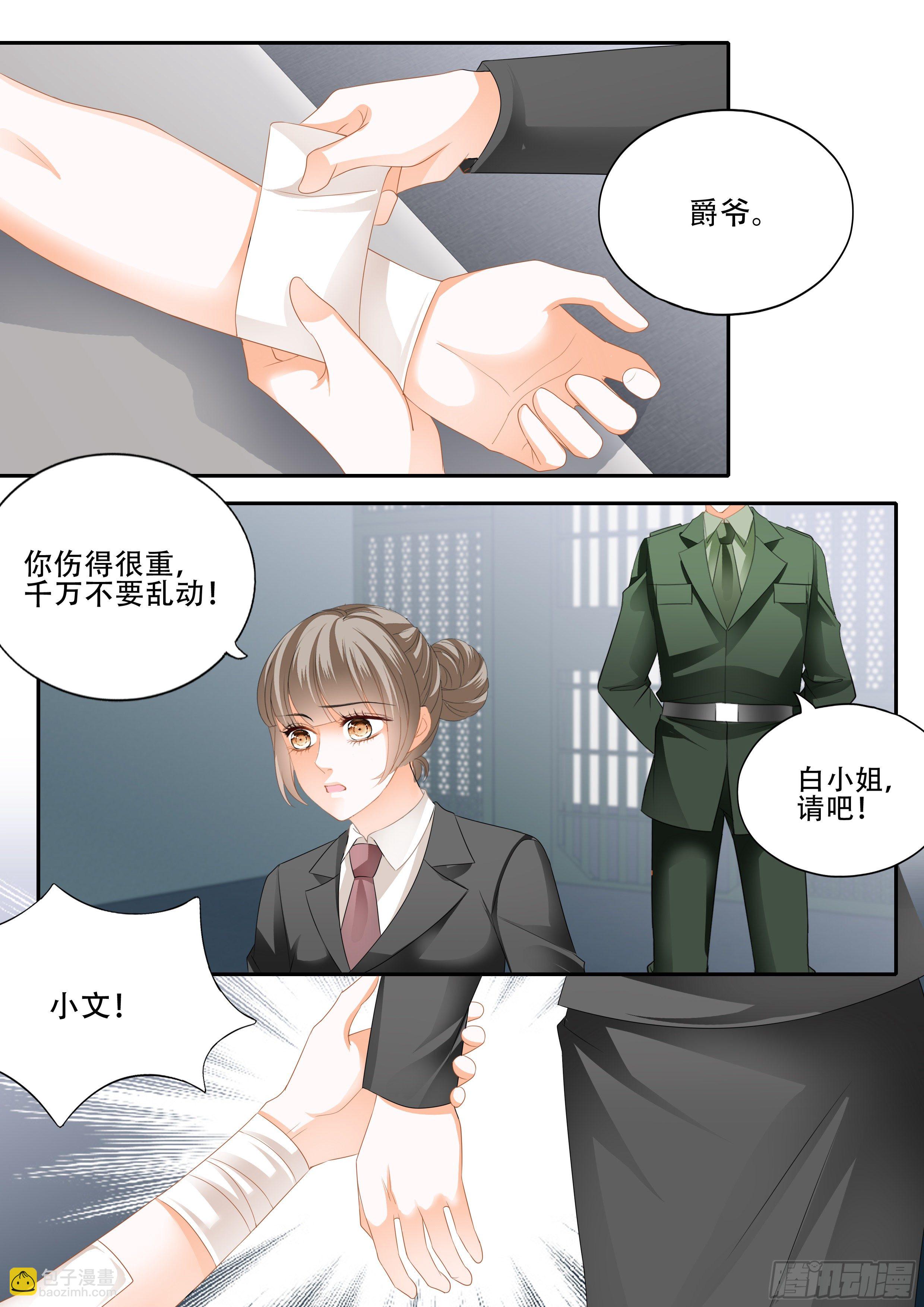 霸道小叔，請輕撩！ - 爲爵爺奉獻 - 3