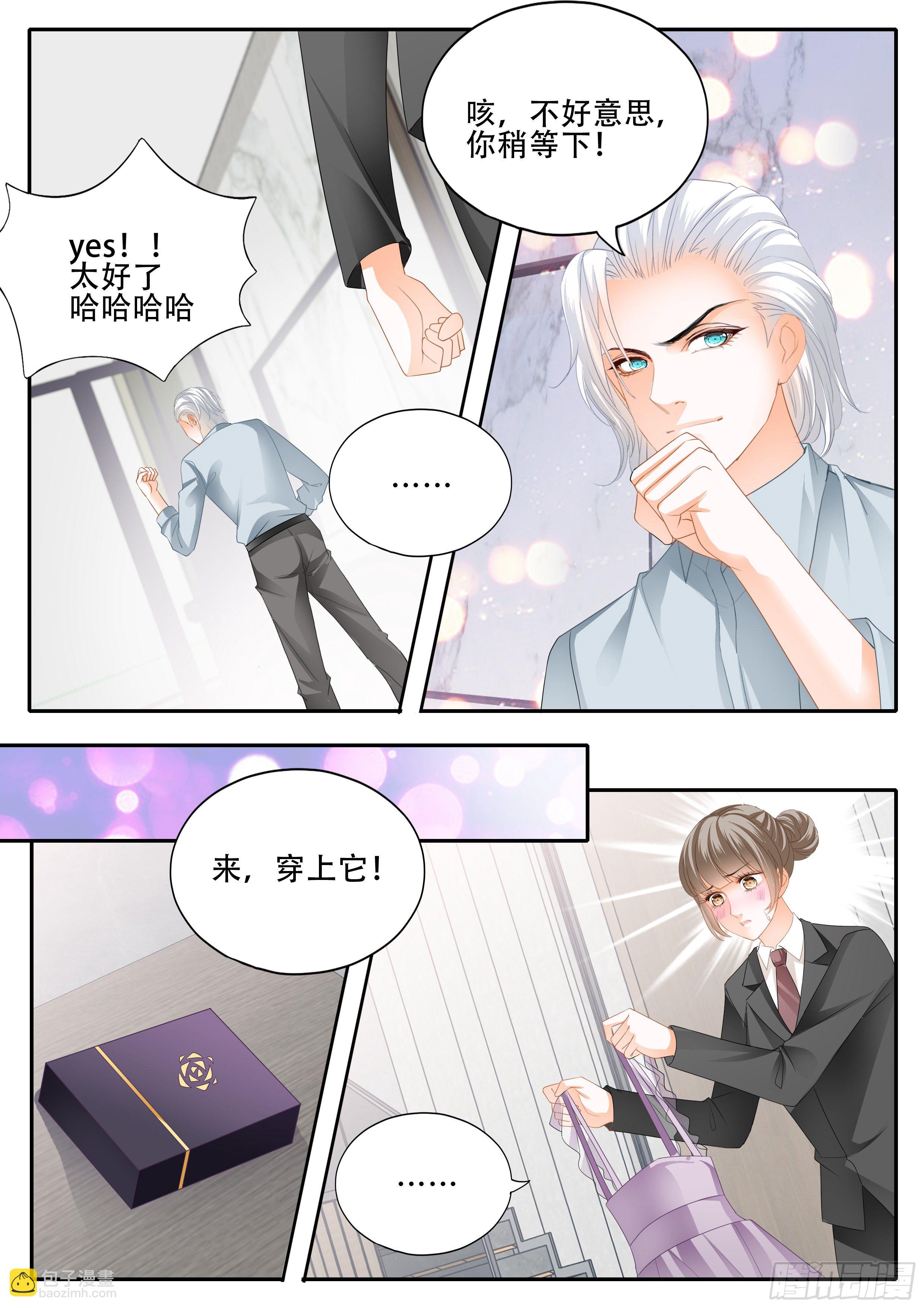 霸道小叔，請輕撩！ - 爲爵爺奉獻 - 2