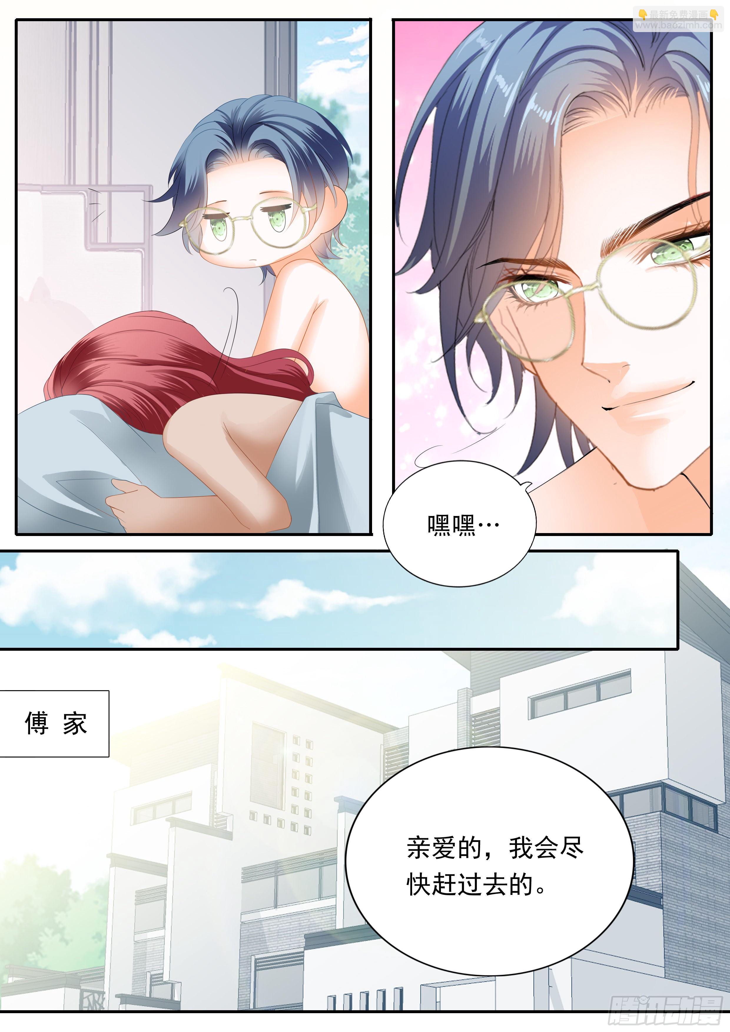 霸道小叔，請輕撩！ - 下次不敢了 - 2