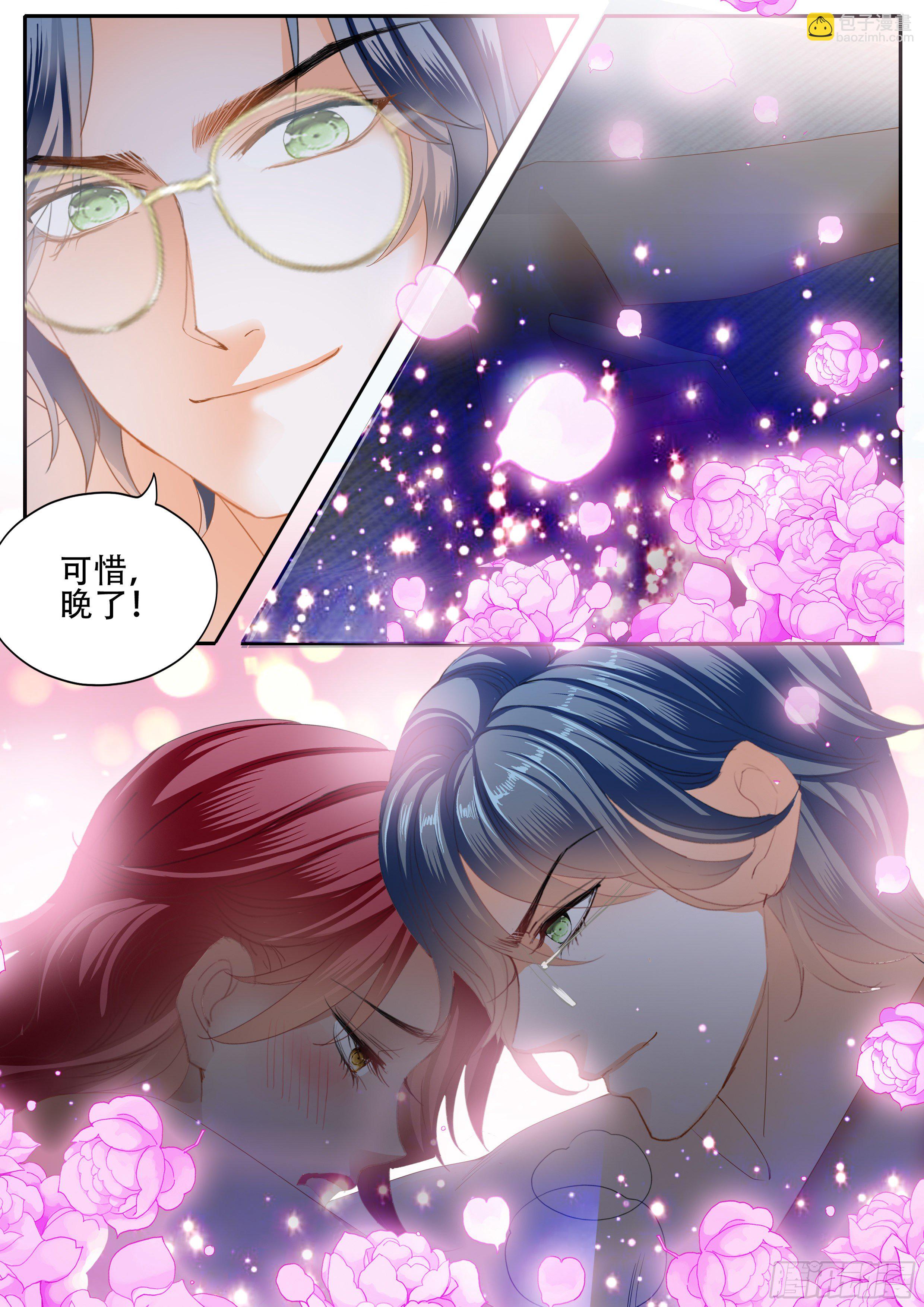 霸道小叔，請輕撩！ - 下次不敢了 - 1