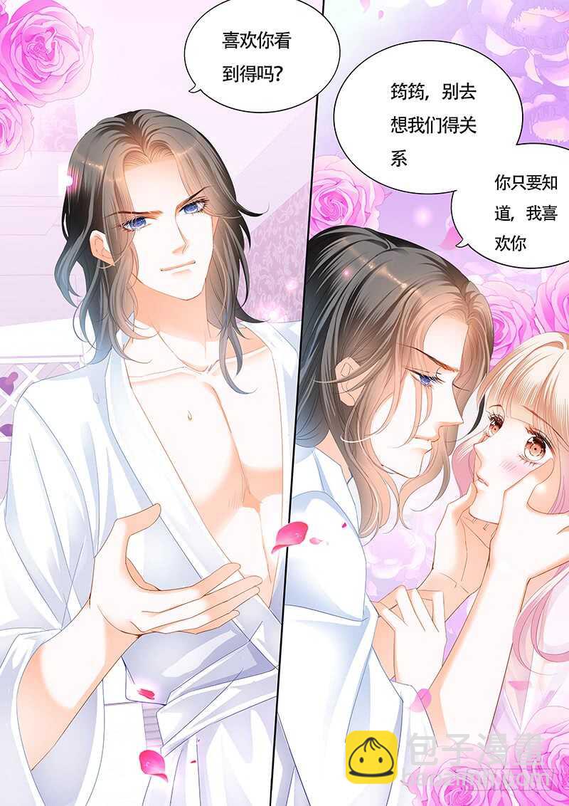 霸道小叔，請輕撩！ - 要表白了？ - 2