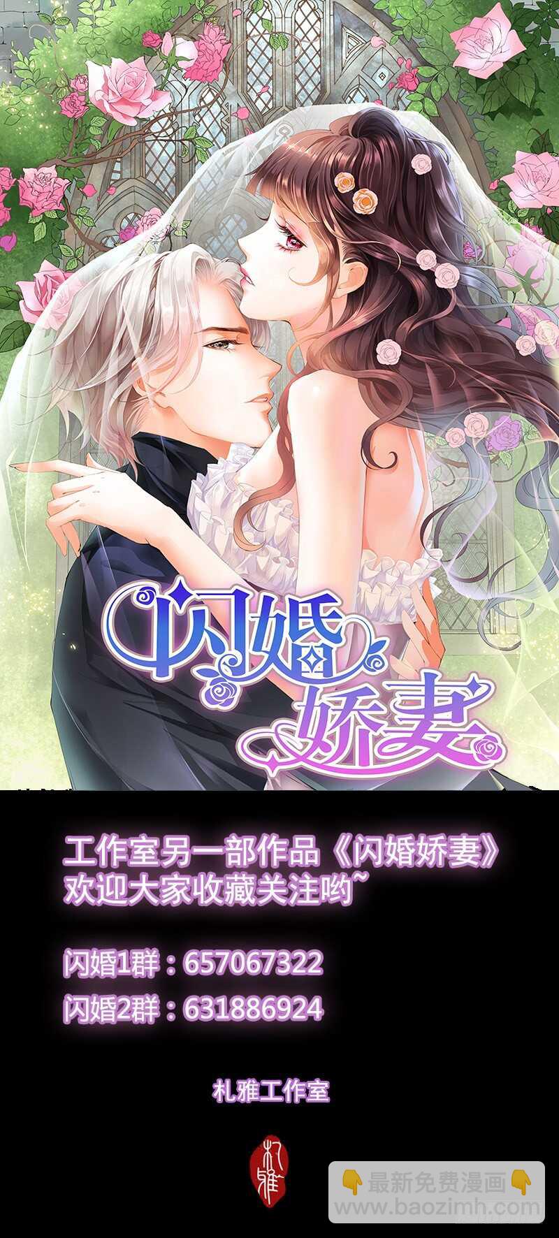 霸道小叔，請輕撩！ - 要表白了？ - 3