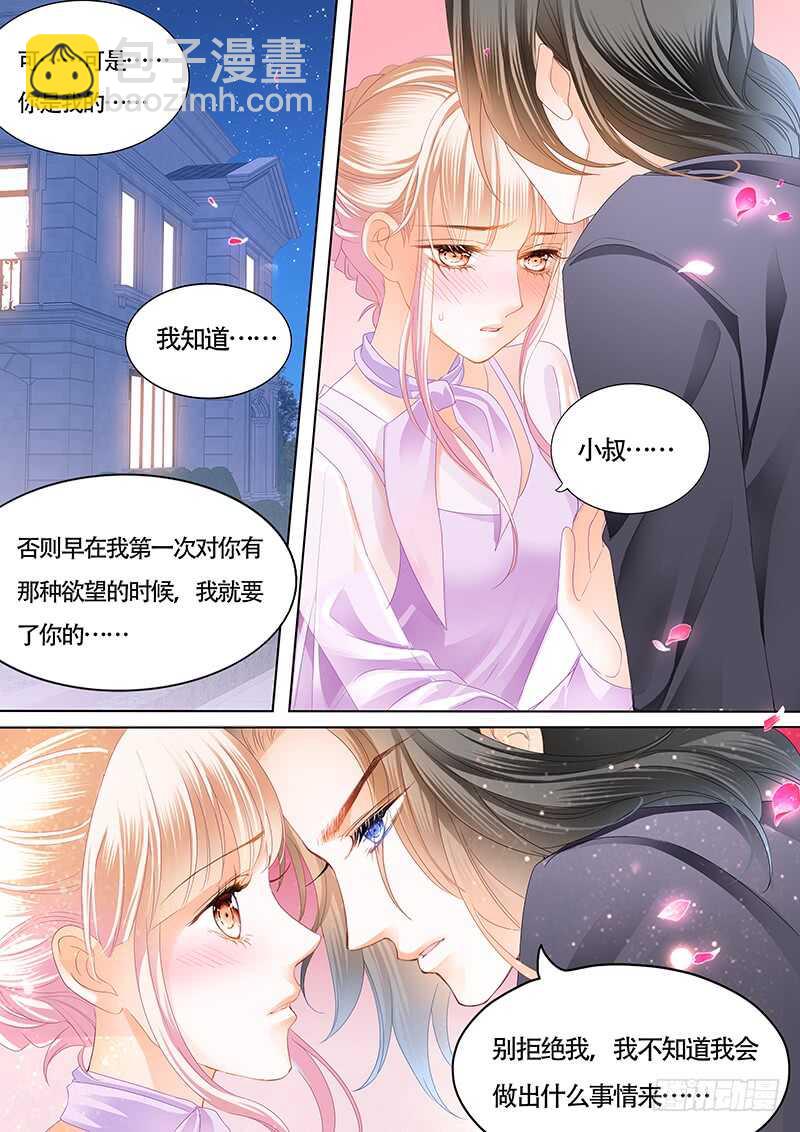 霸道小叔，請輕撩！ - 要表白了？ - 3