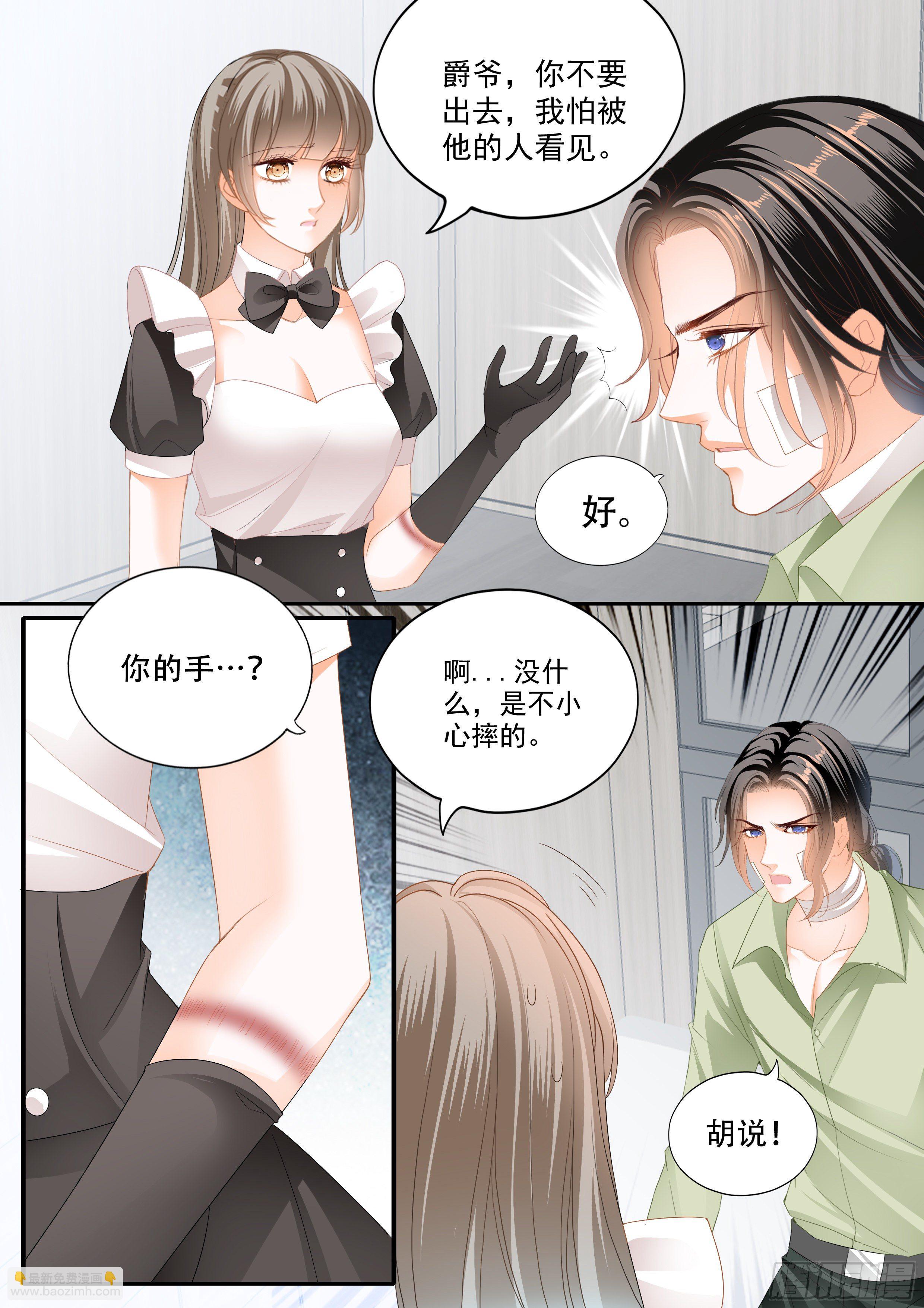 霸道小叔，請輕撩！ - 精疲力竭 - 2