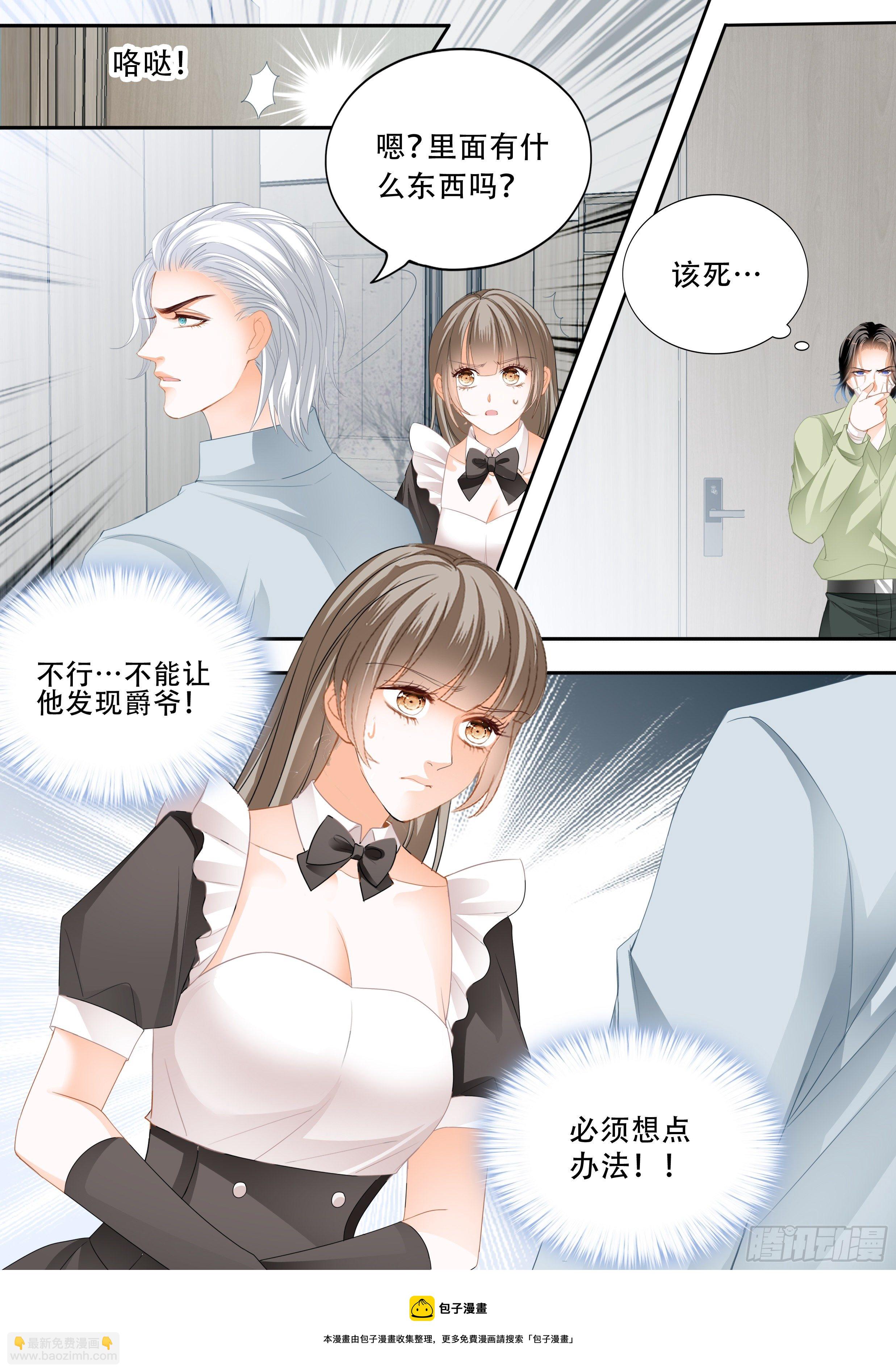 霸道小叔，請輕撩！ - 精疲力竭 - 2