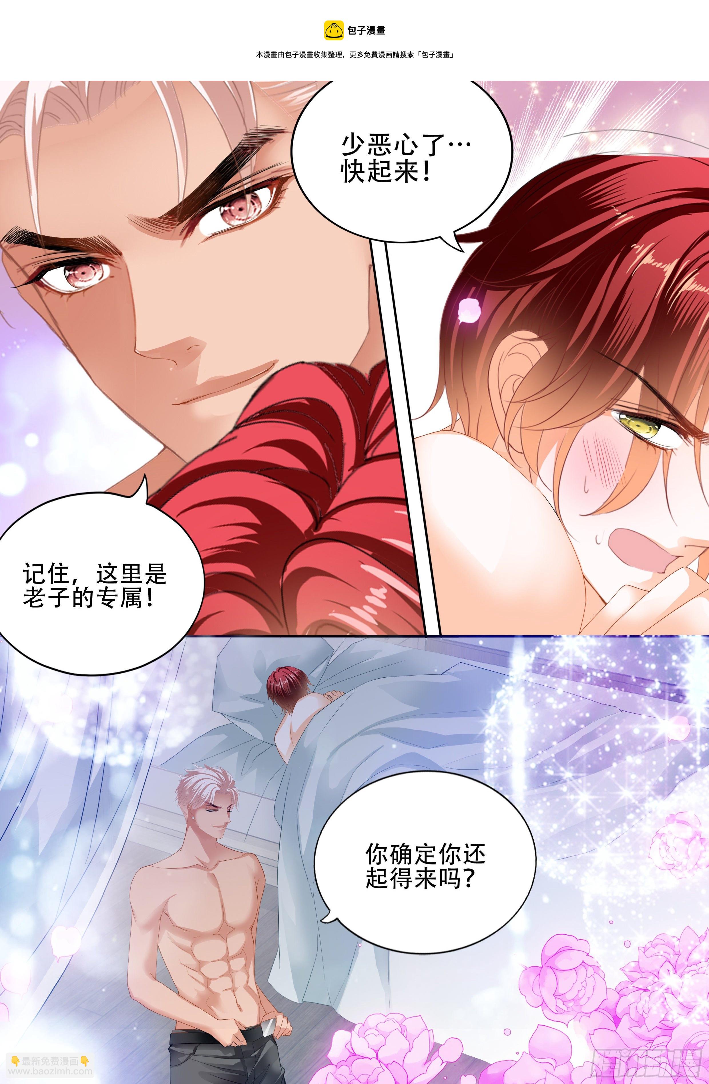 霸道小叔，請輕撩！ - 精疲力竭 - 2