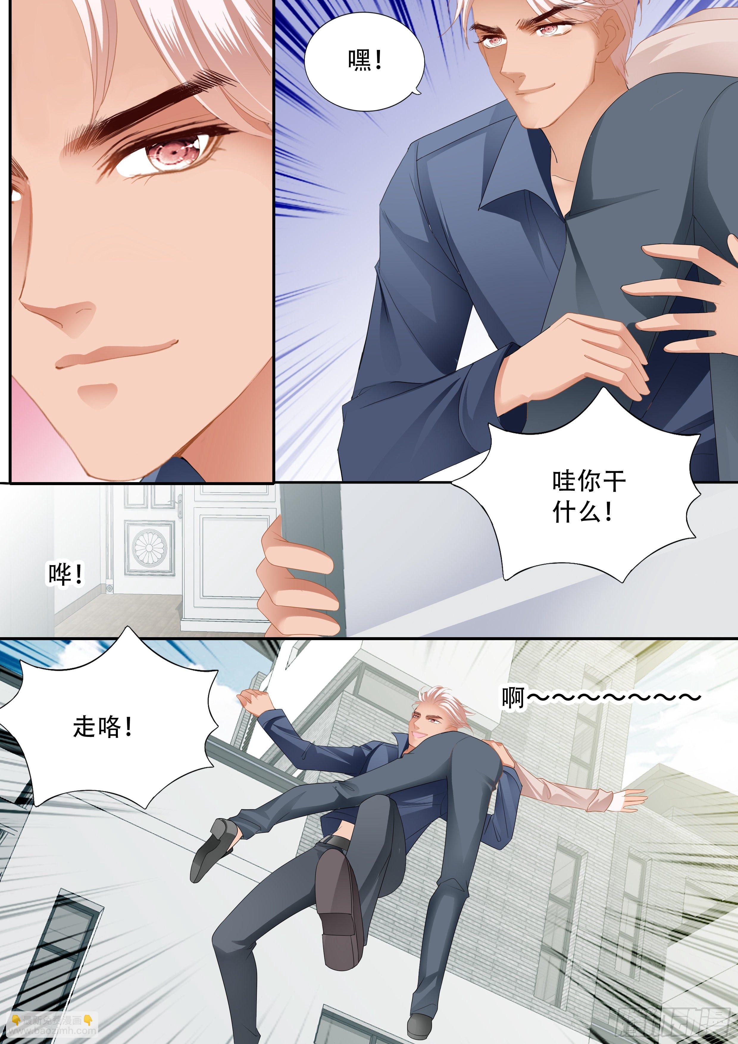 霸道小叔，請輕撩！ - 精疲力竭 - 1