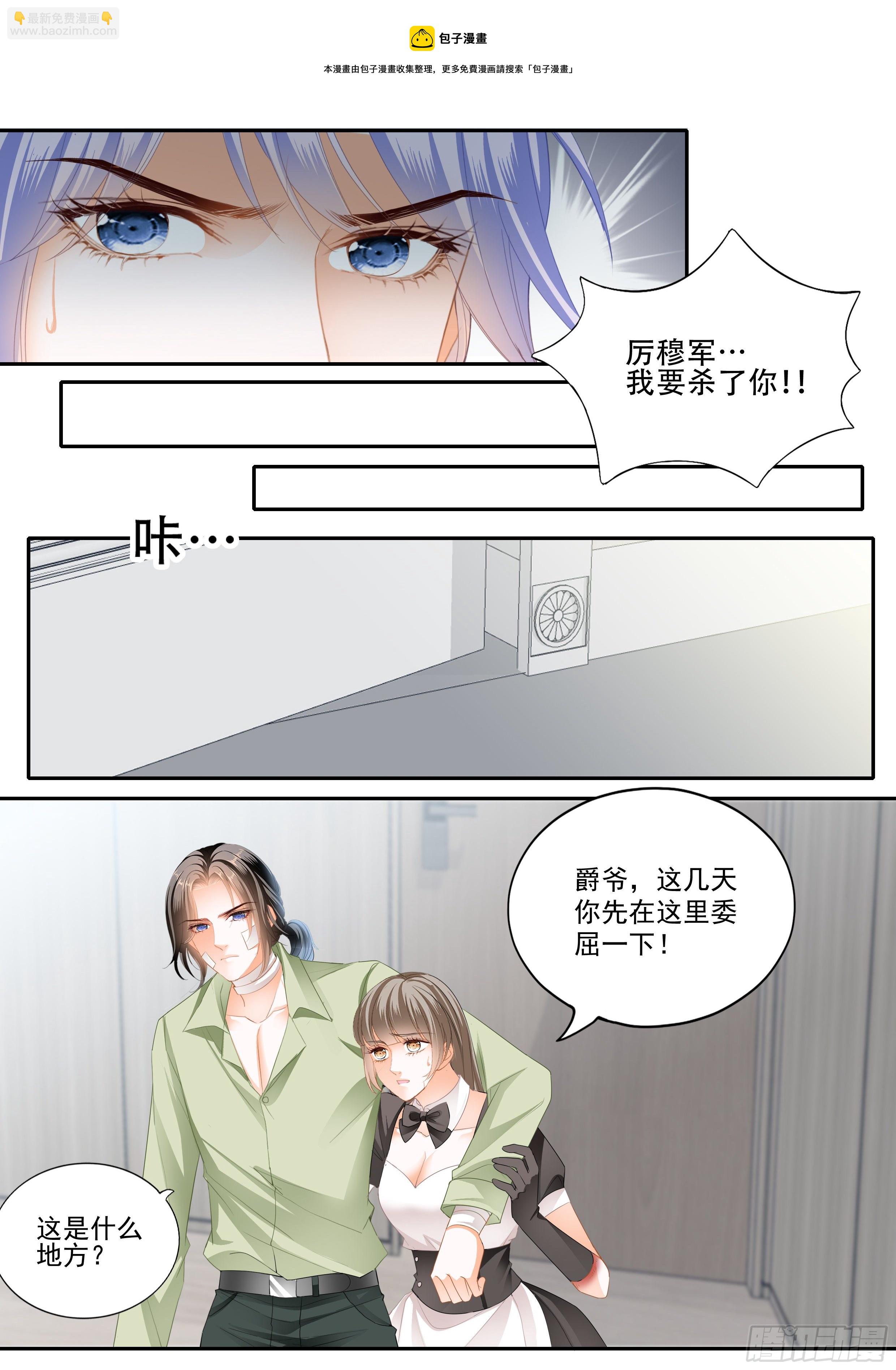 霸道小叔，請輕撩！ - 精疲力竭 - 3