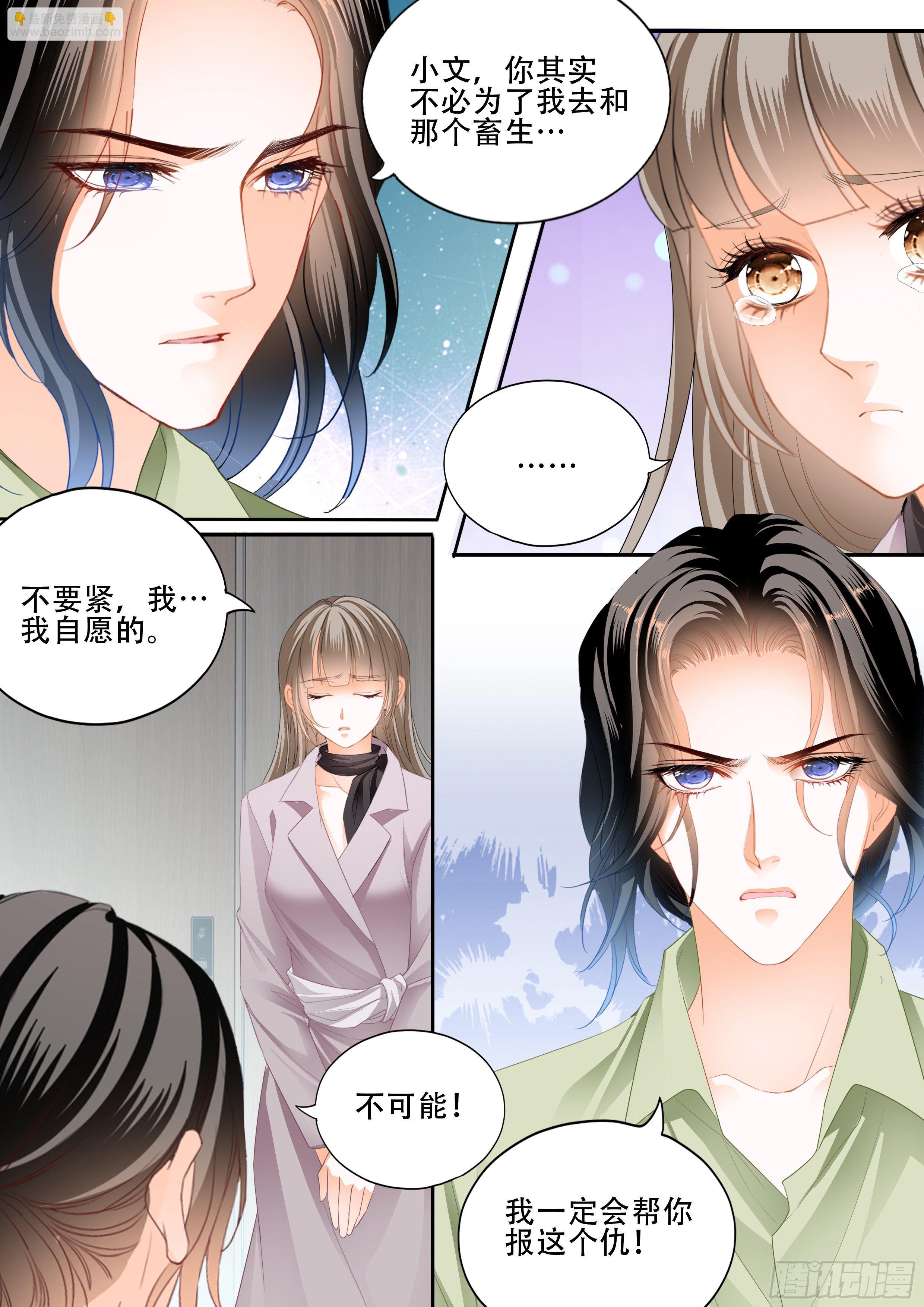 霸道小叔，請輕撩！ - 逃出魔窟 - 1