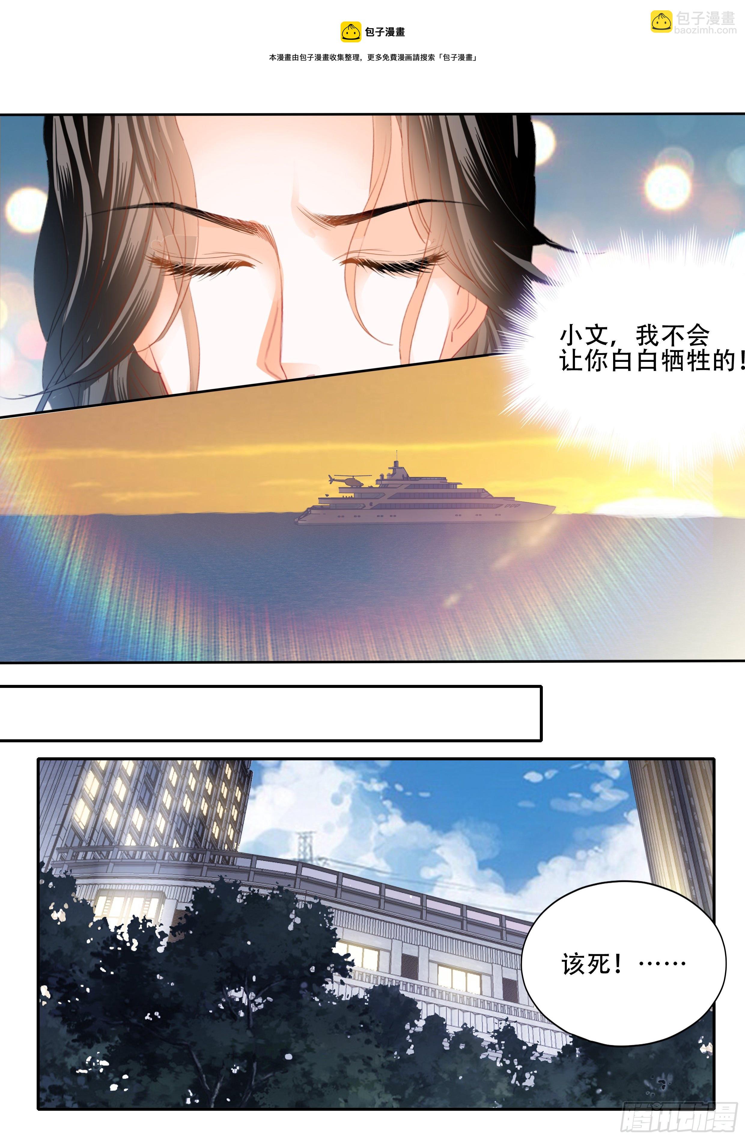 霸道小叔，請輕撩！ - 逃出魔窟 - 3