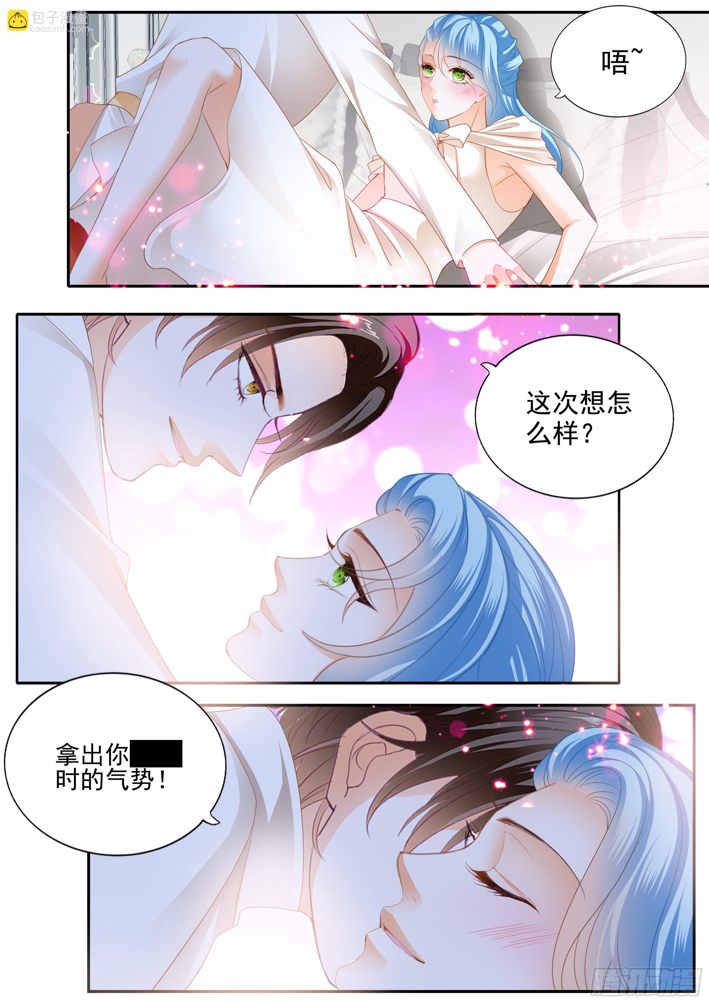 霸道小叔，請輕撩！ - 相愛的援兵 - 3