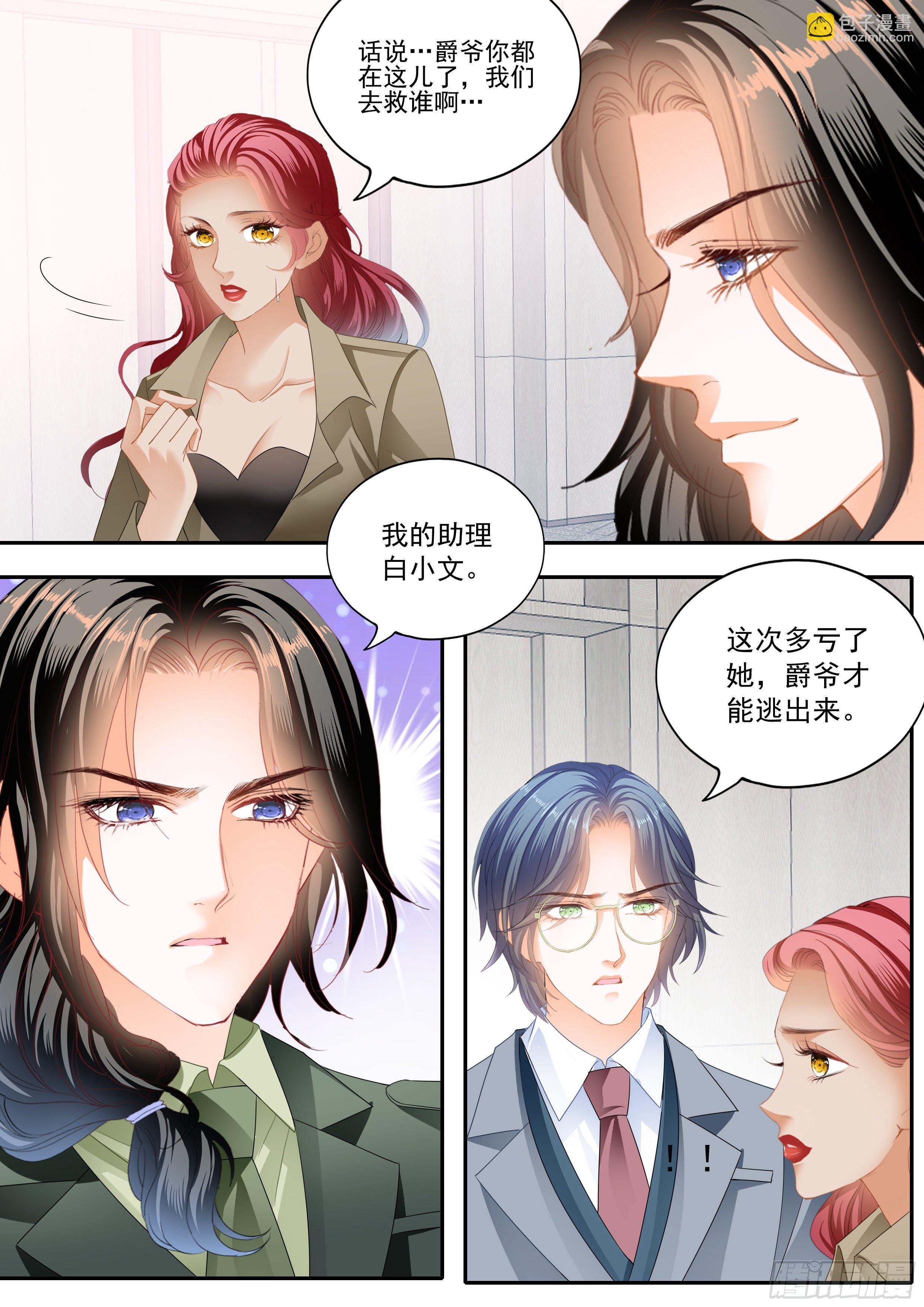 霸道小叔，請輕撩！ - 我相信小叔 - 2