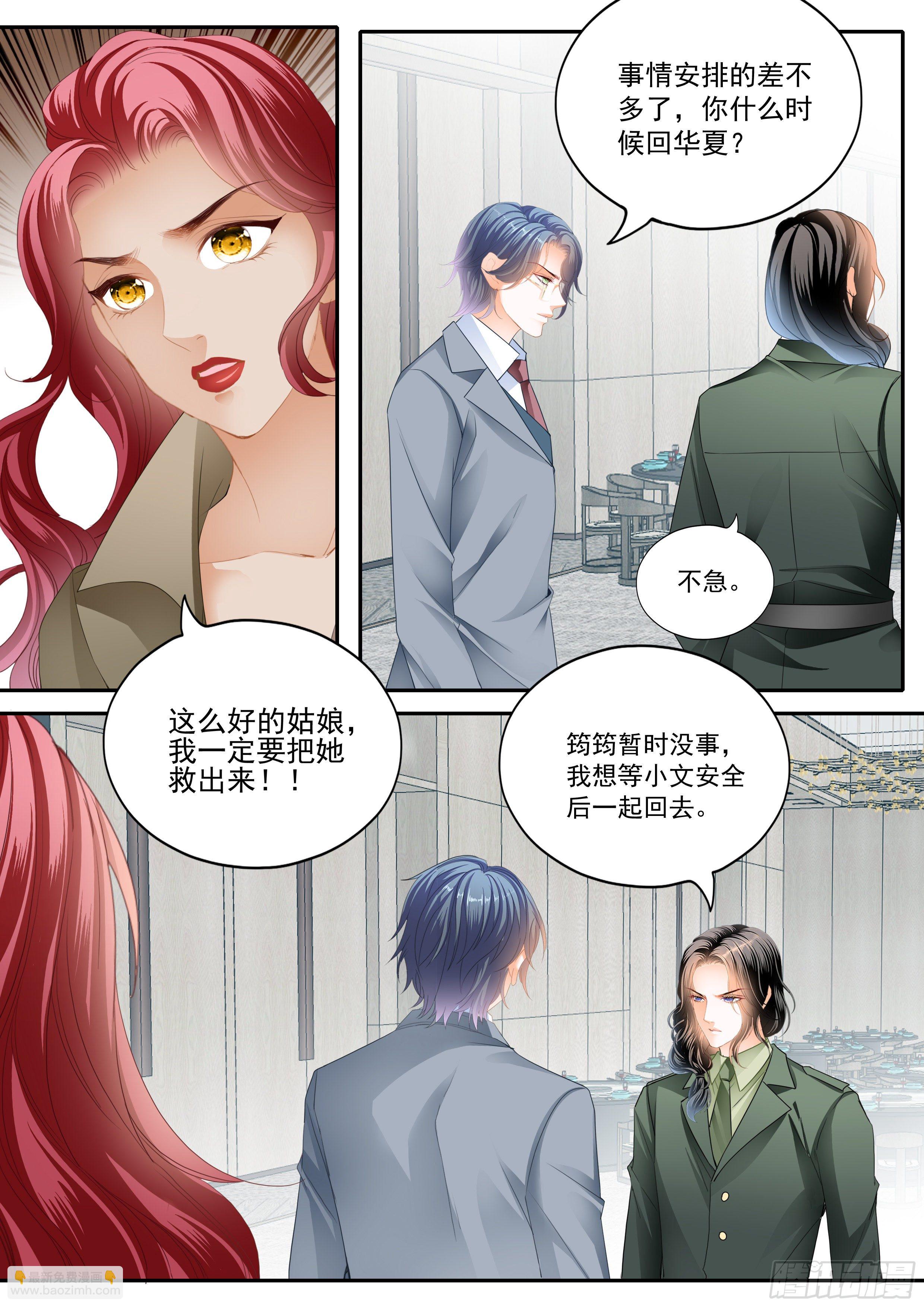 霸道小叔，請輕撩！ - 我相信小叔 - 3