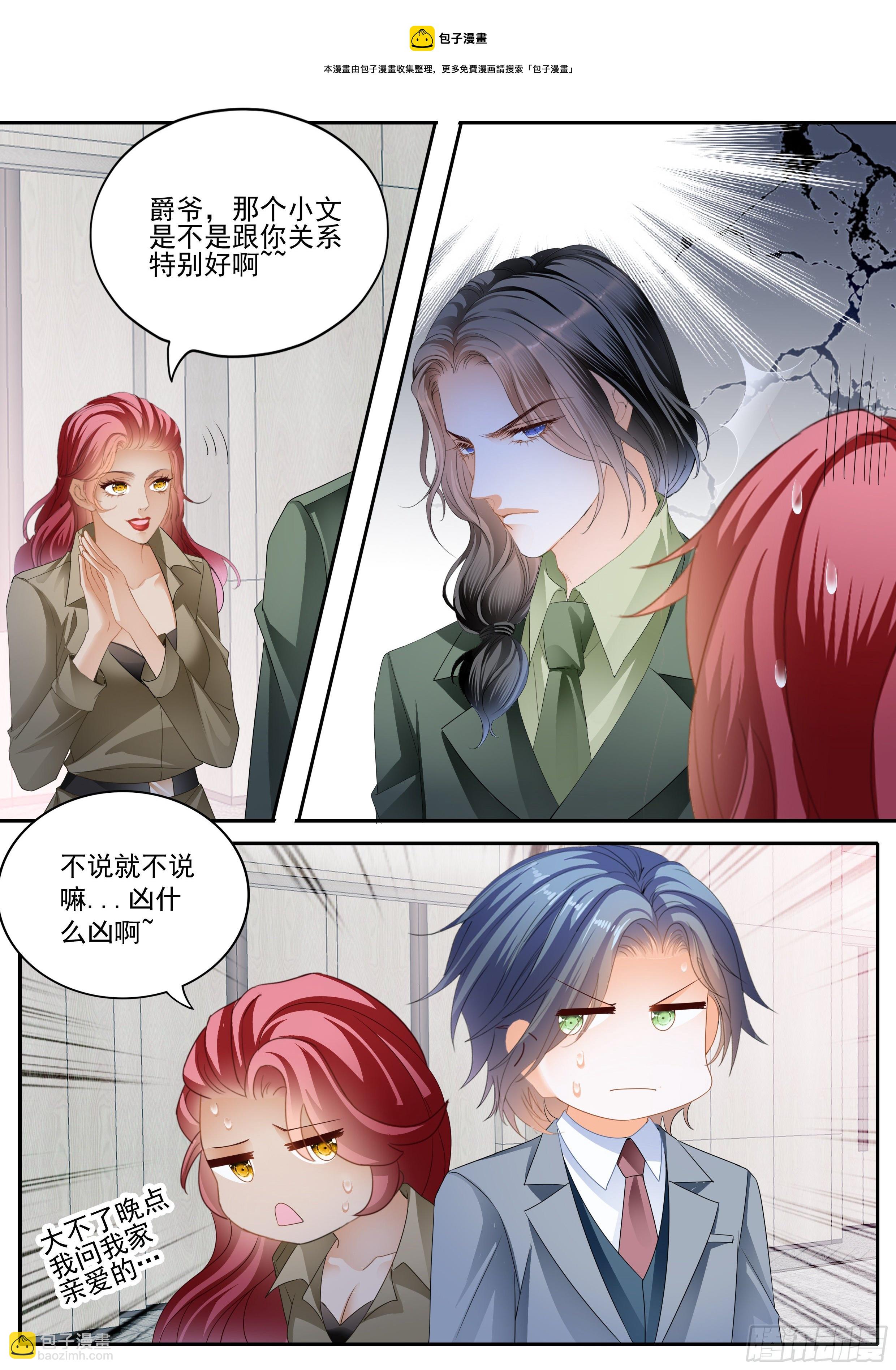 霸道小叔，請輕撩！ - 我相信小叔 - 1