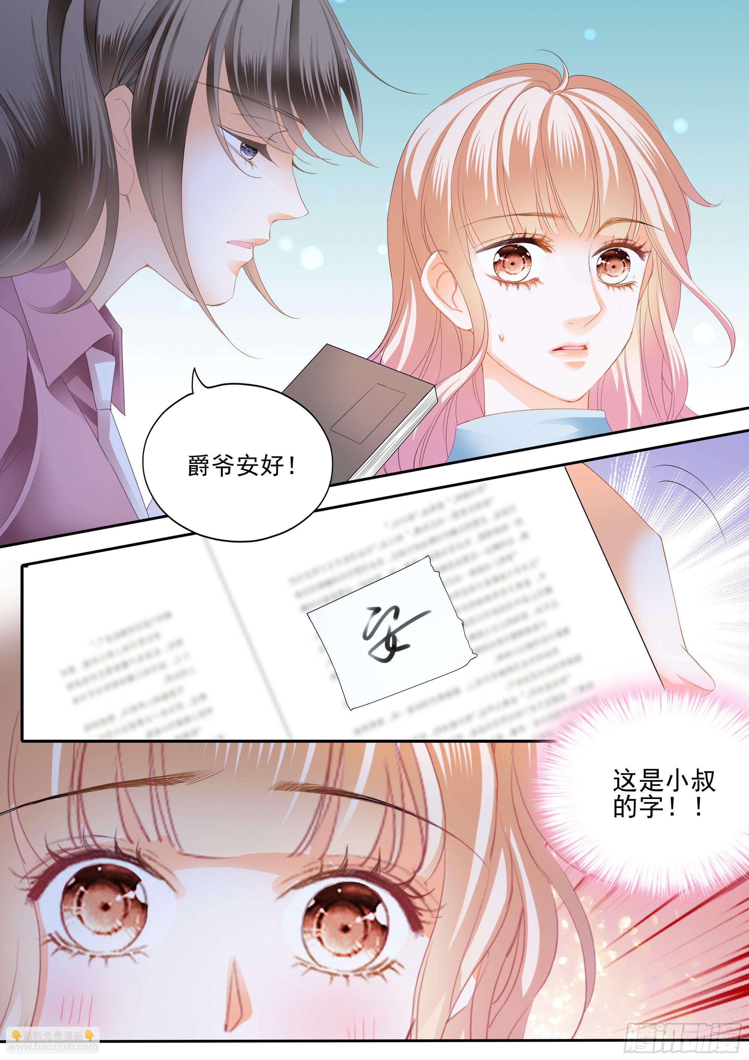 霸道小叔，請輕撩！ - 我相信小叔 - 1