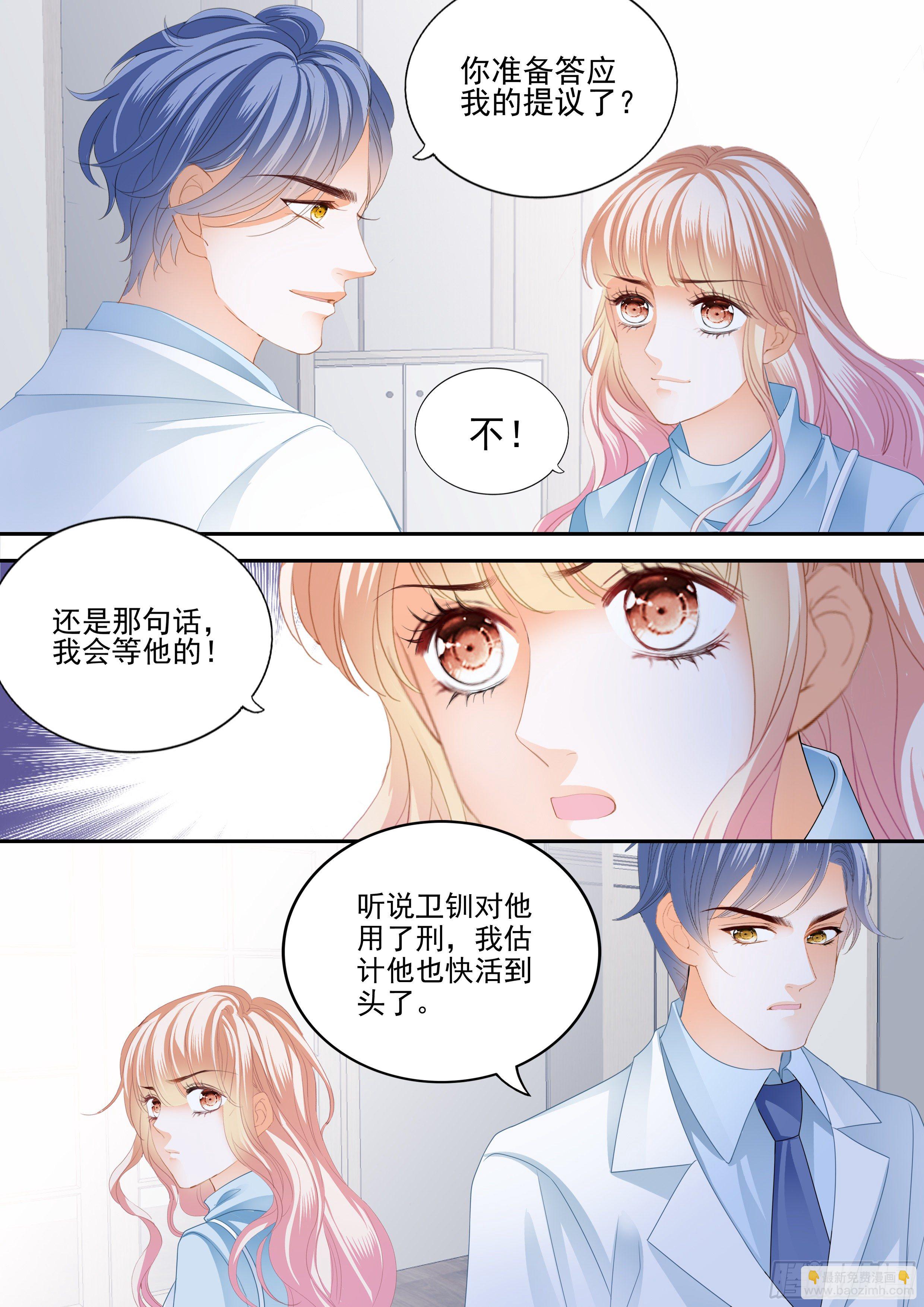 霸道小叔，請輕撩！ - 我相信小叔 - 1