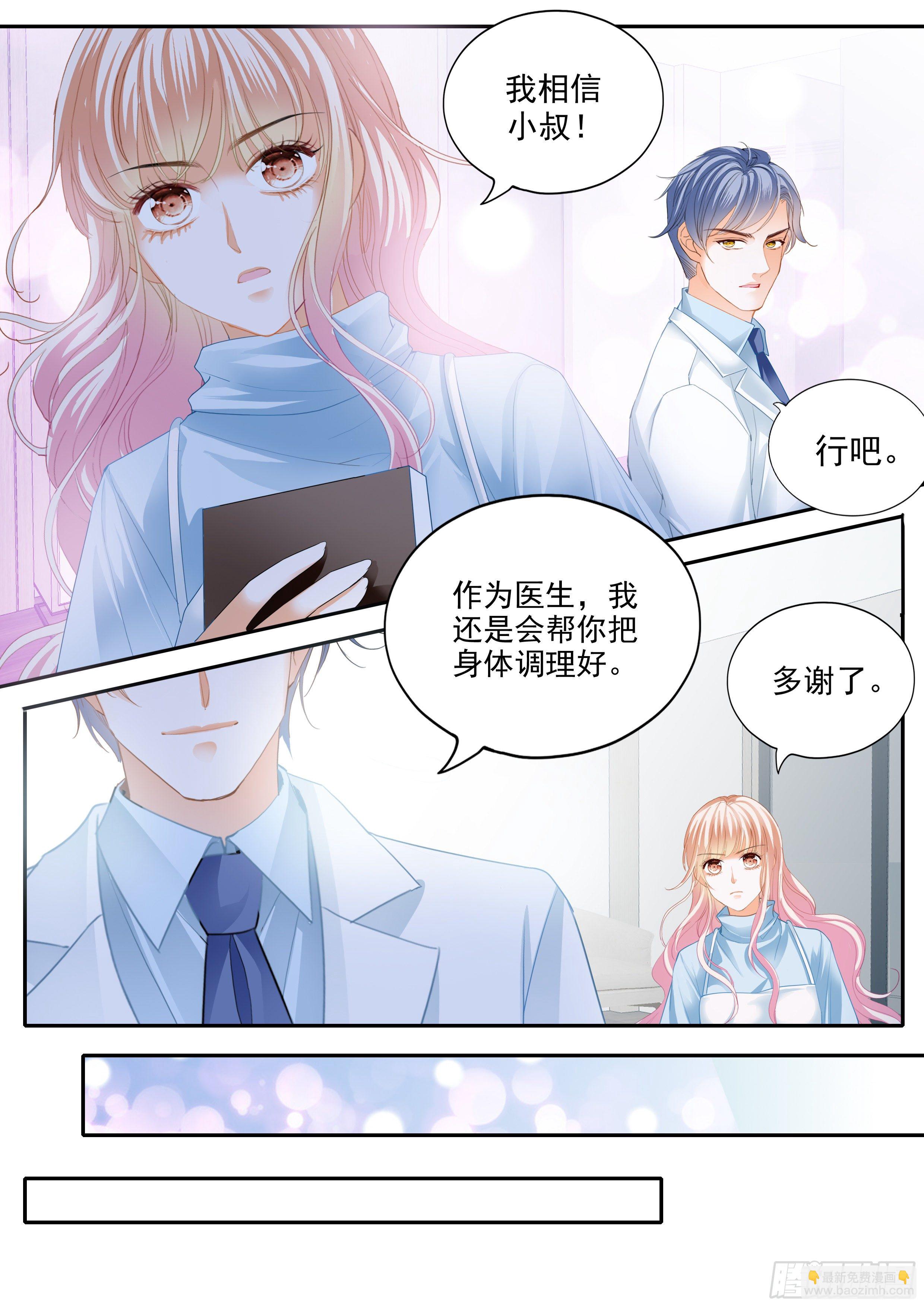 霸道小叔，請輕撩！ - 我相信小叔 - 2