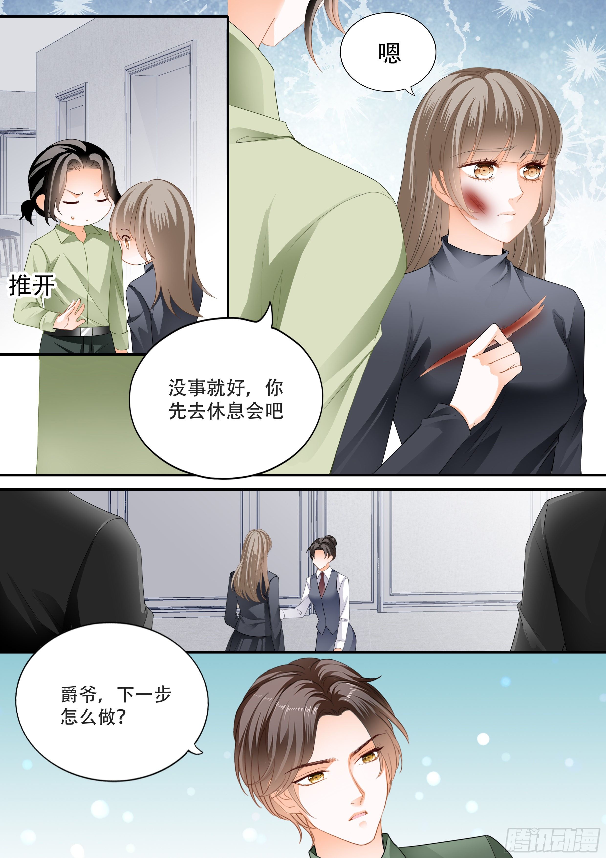 霸道小叔，請輕撩！ - 救出小文 - 2