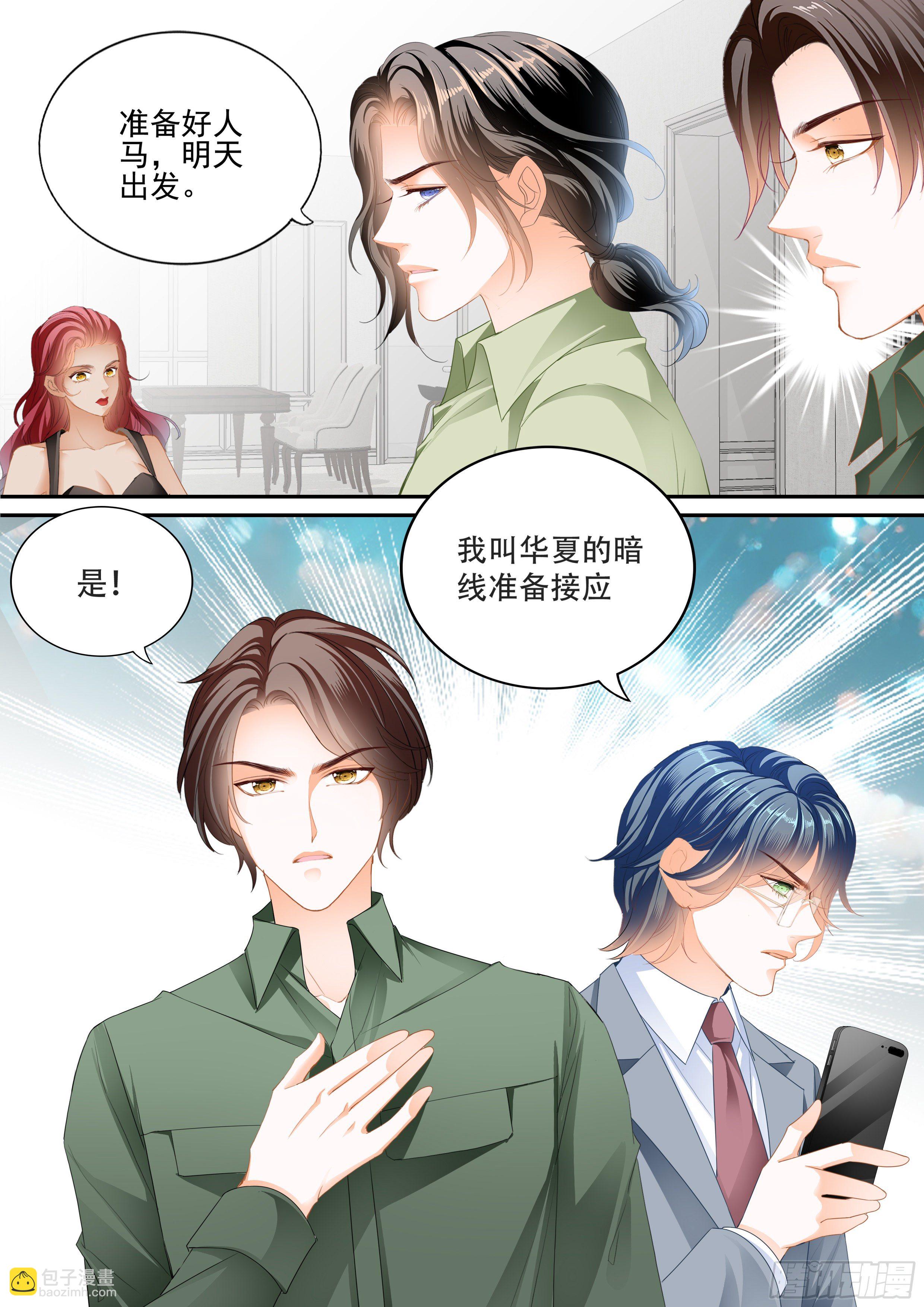 霸道小叔，請輕撩！ - 救出小文 - 3