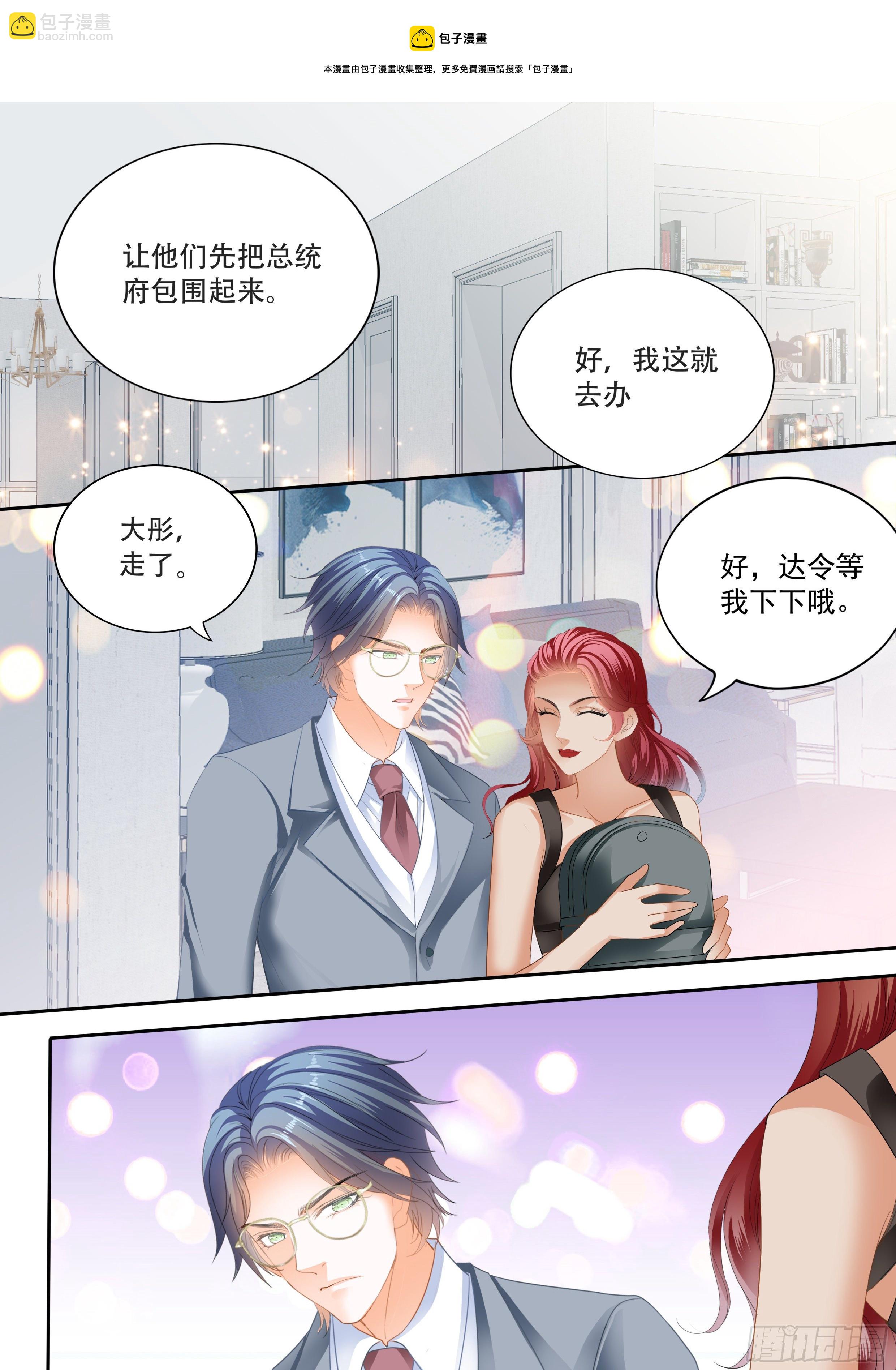 霸道小叔，請輕撩！ - 救出小文 - 1