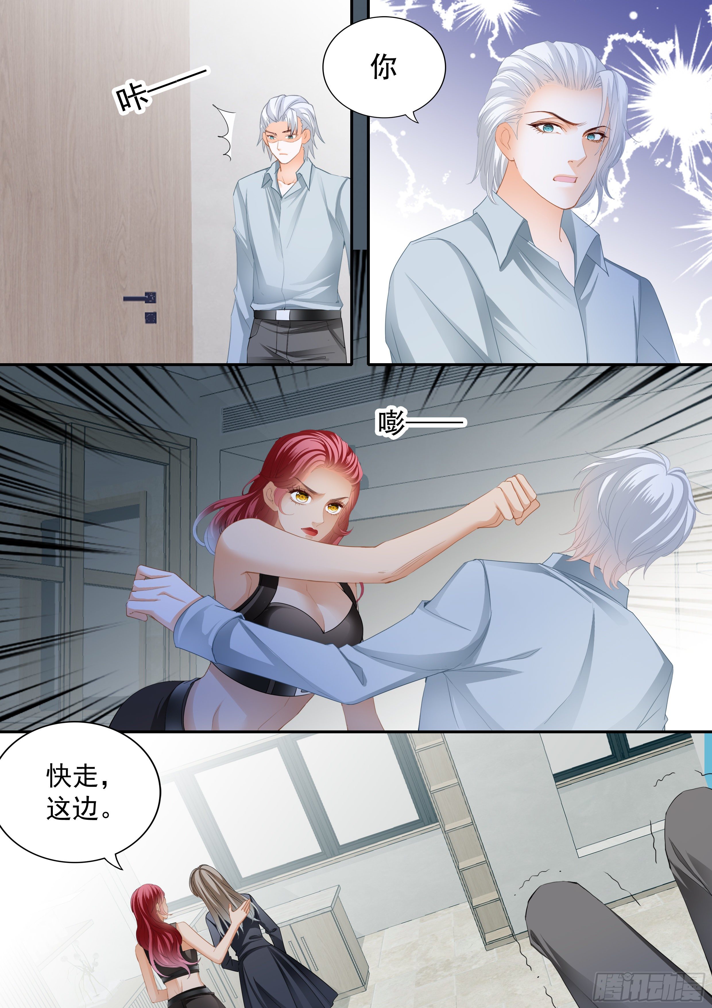 霸道小叔，請輕撩！ - 救出小文 - 1