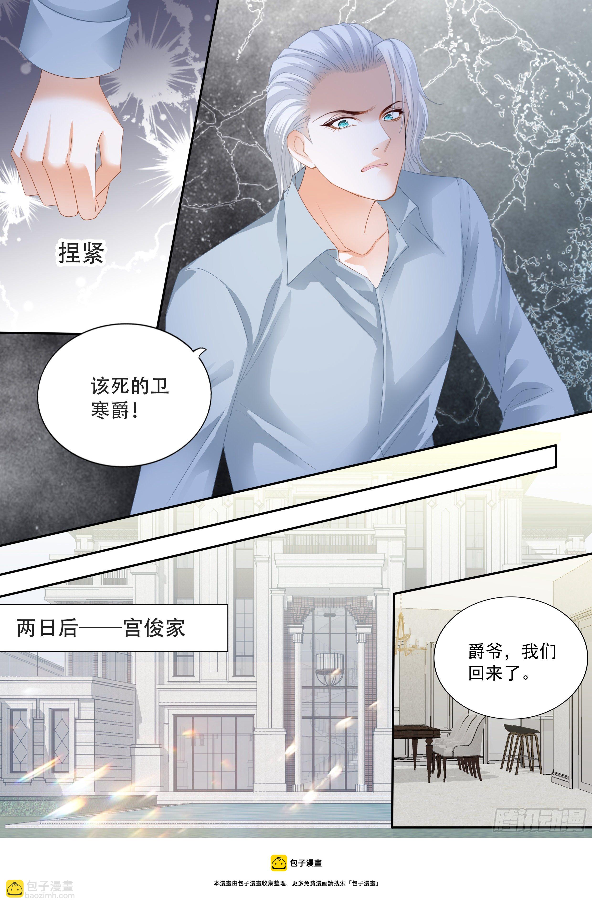 霸道小叔，請輕撩！ - 救出小文 - 3