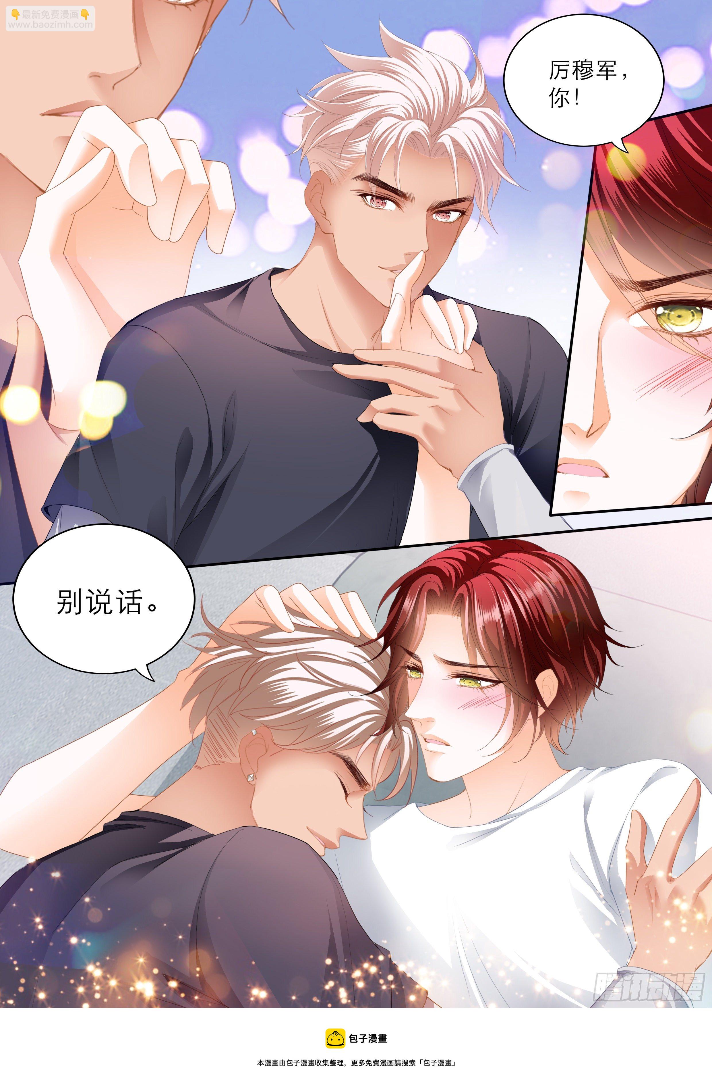 霸道小叔，請輕撩！ - 愛的告白 - 2