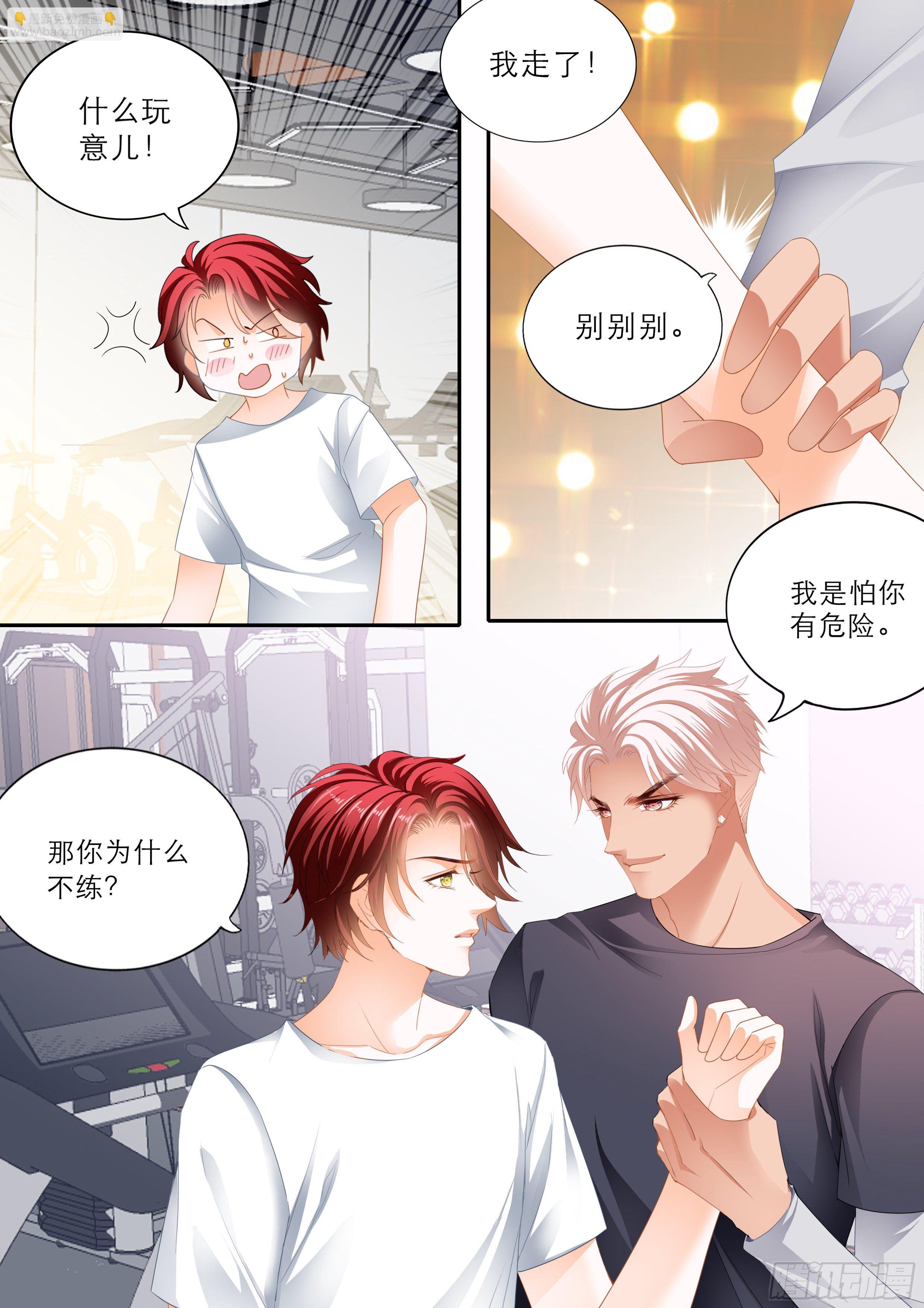 霸道小叔，請輕撩！ - 愛的告白 - 3