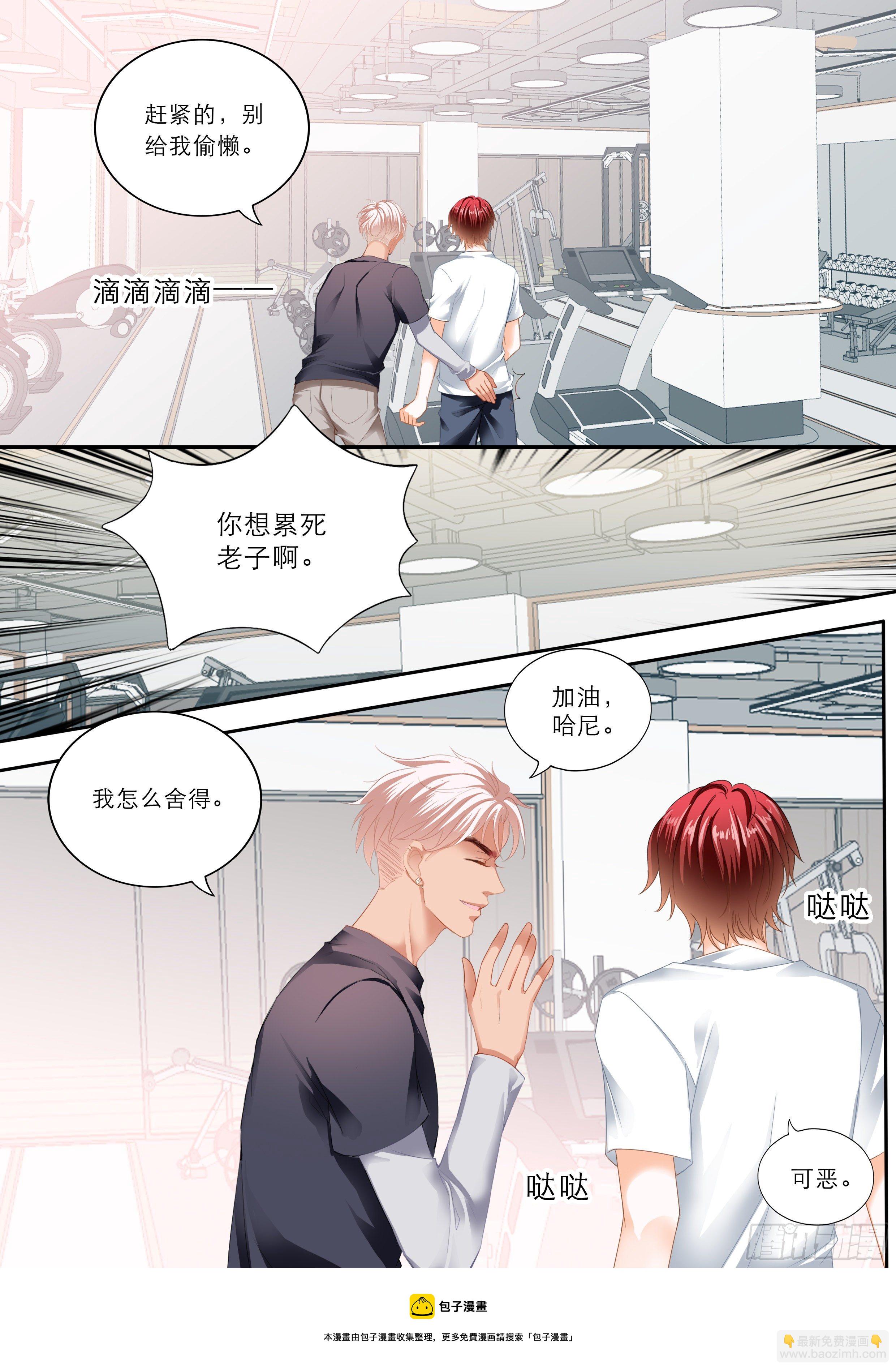 霸道小叔，請輕撩！ - 愛的告白 - 2