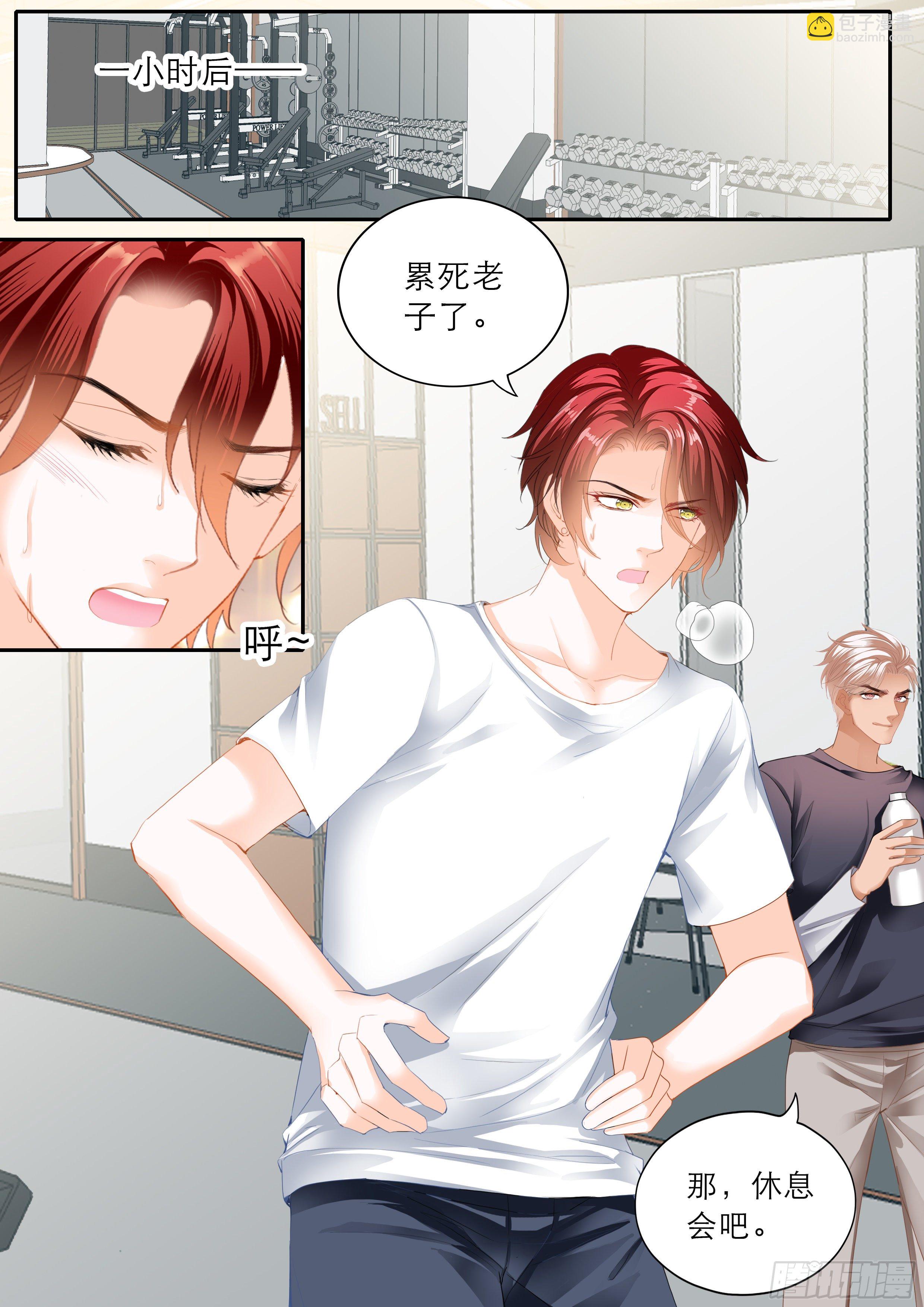 霸道小叔，請輕撩！ - 愛的告白 - 3