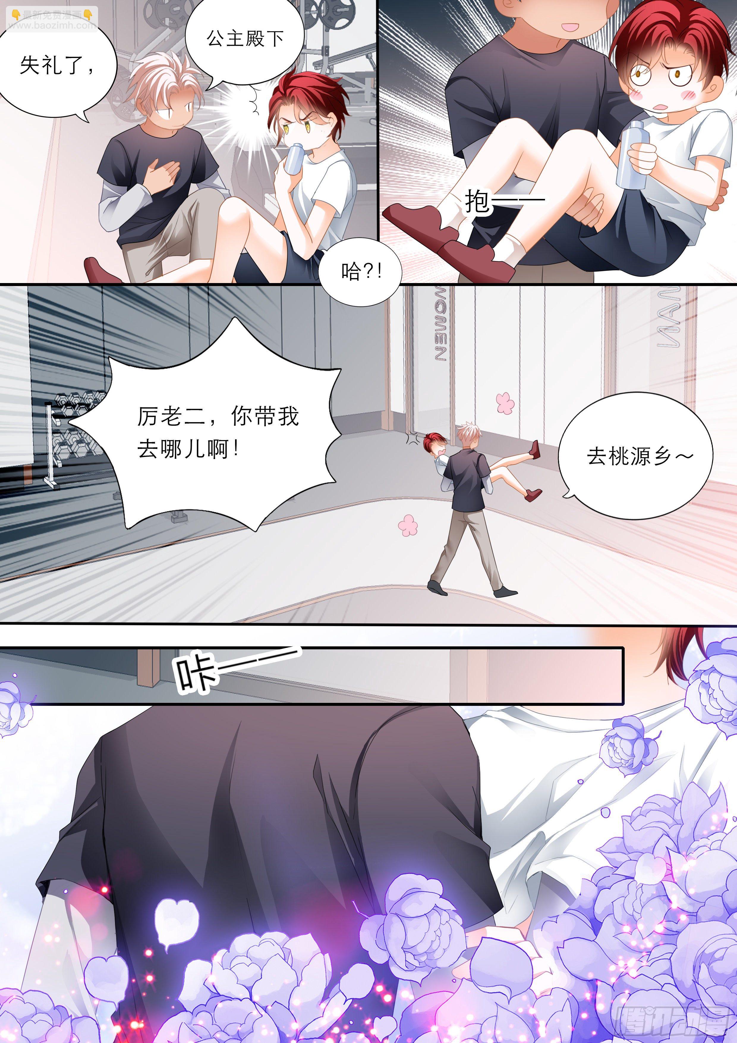 霸道小叔，請輕撩！ - 愛的告白 - 2